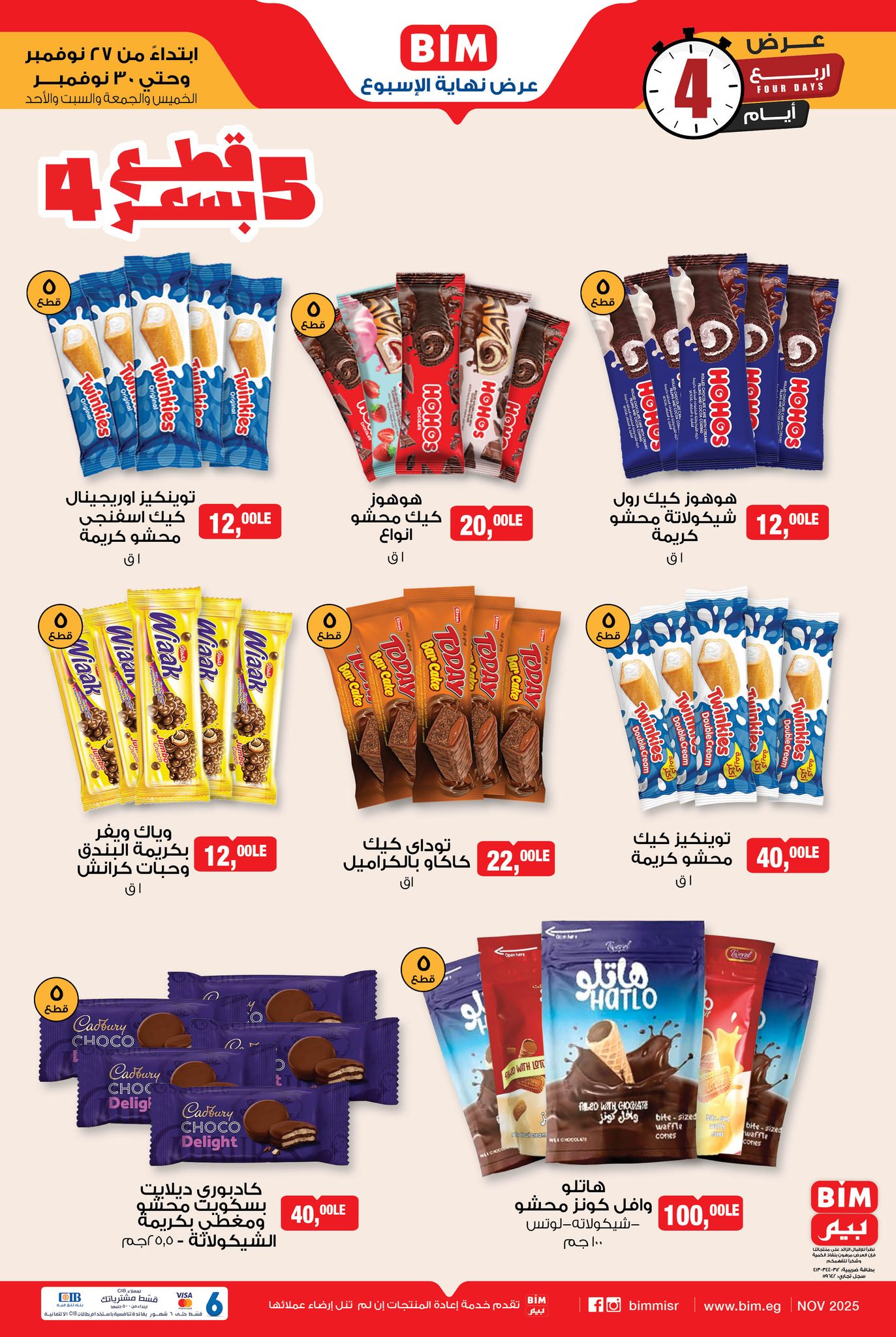 عروض بيم ماركت مصر من 27 حتى 30 نوفمبر 2025 عرض نهاية الأسبوع