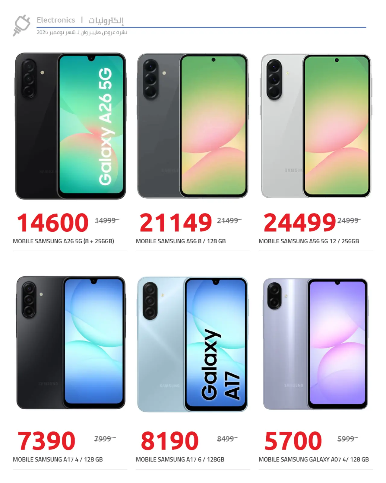 Página 15 en Ofertas irrepetibles en Hyperone Egipto