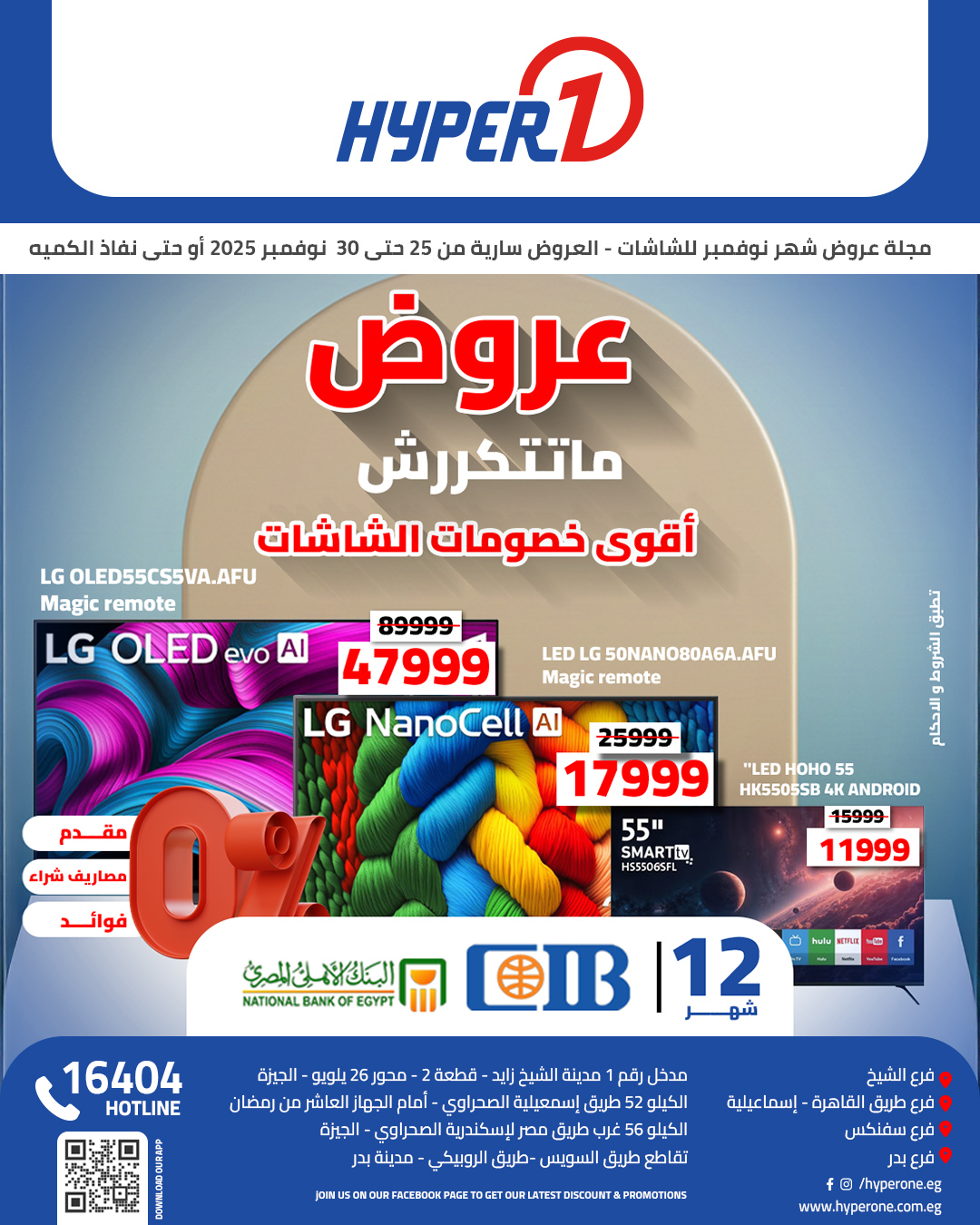 Hyperone Egypt Offers from 25 to 30 November 2025 Unrepeatable offers - Page 1