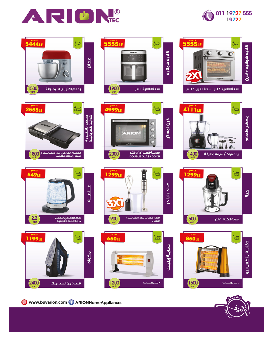 عروض هايبروان مصر من 25 حتى 30 نوفمبر 2025 عروض ماتتكررش