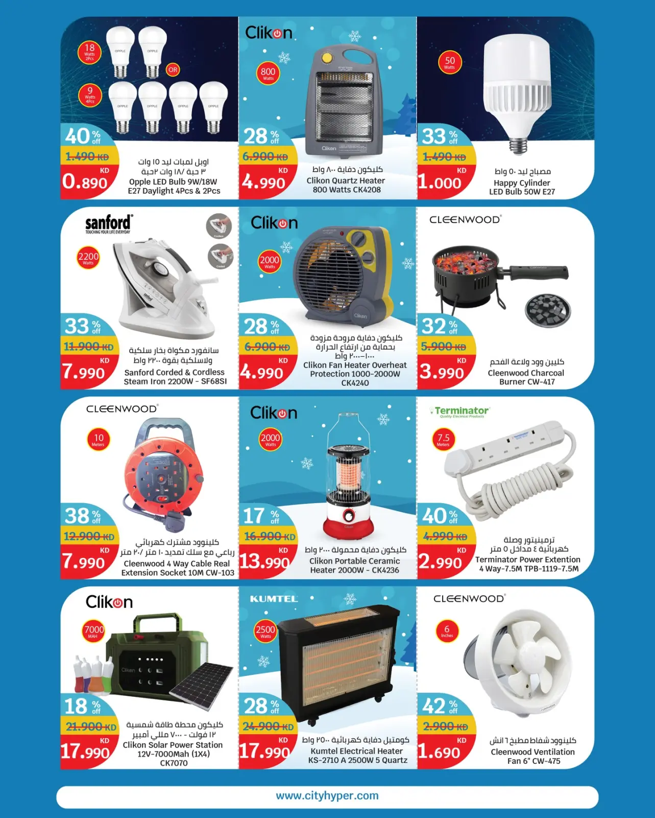 Page 22 in White Friday Deals at City Hyper Kuwait