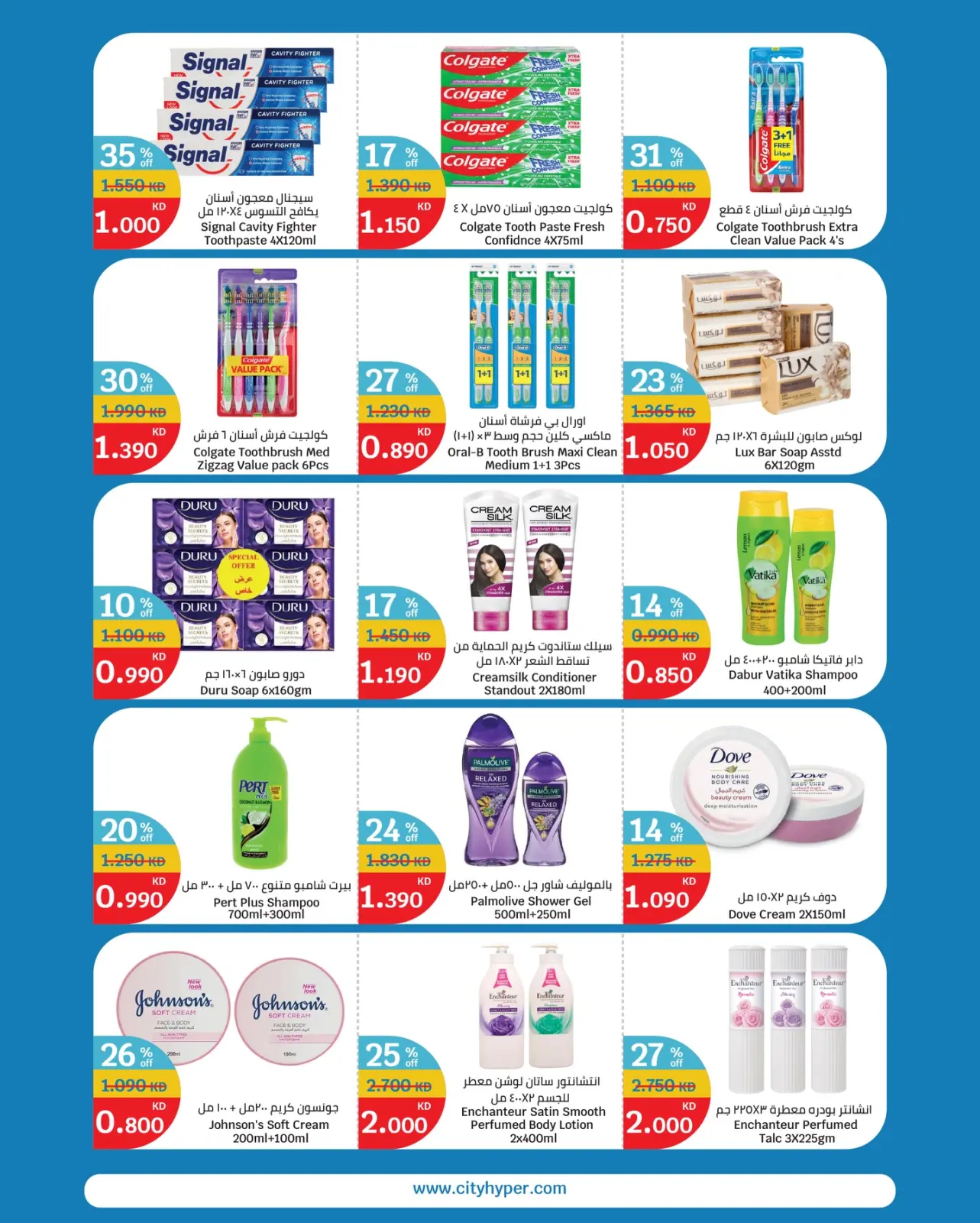 Page 11 in White Friday Deals at City Hyper Kuwait