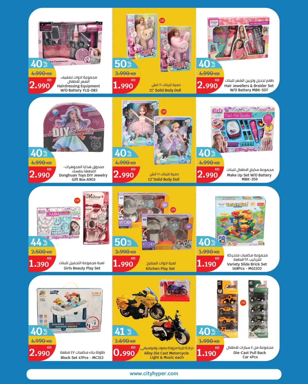 Page 19 in White Friday Deals at City Hyper Kuwait