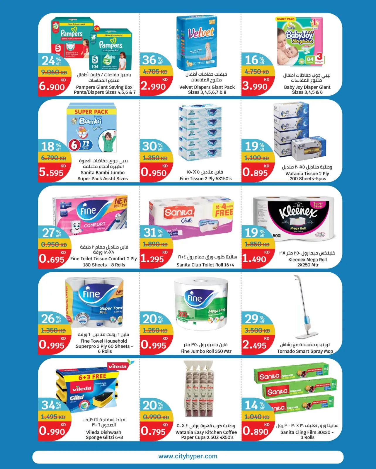 Page 9 in White Friday Deals at City Hyper Kuwait