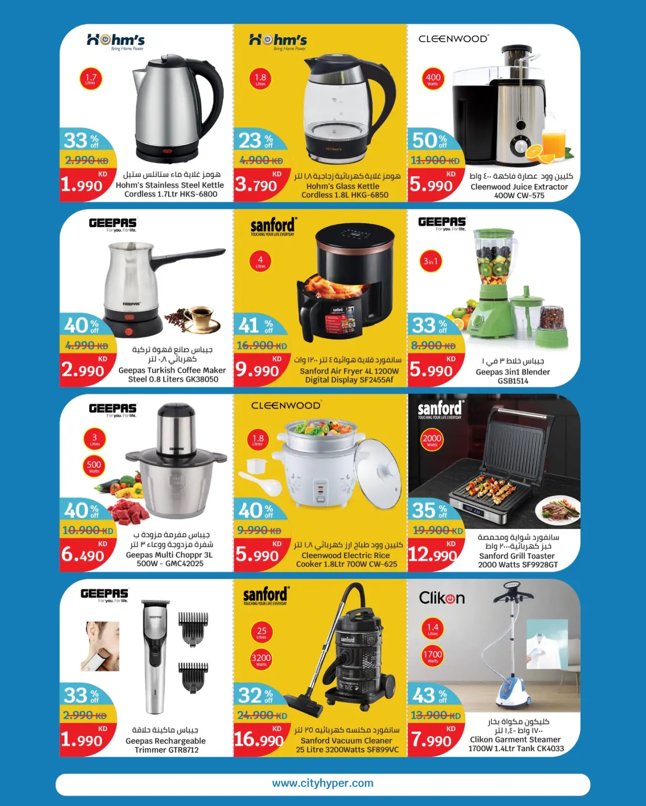 Page 21 in White Friday Deals at City Hyper Kuwait
