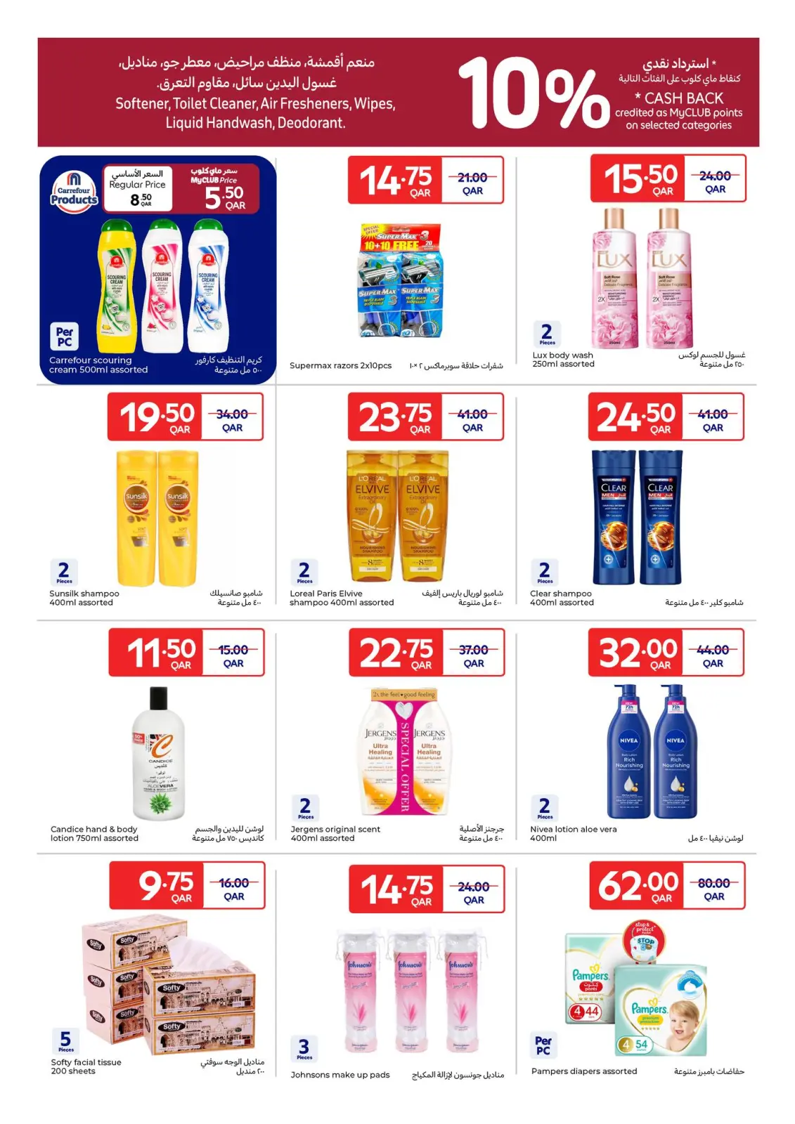 Page 21 in Weekly Deals at Carrefour Qatar