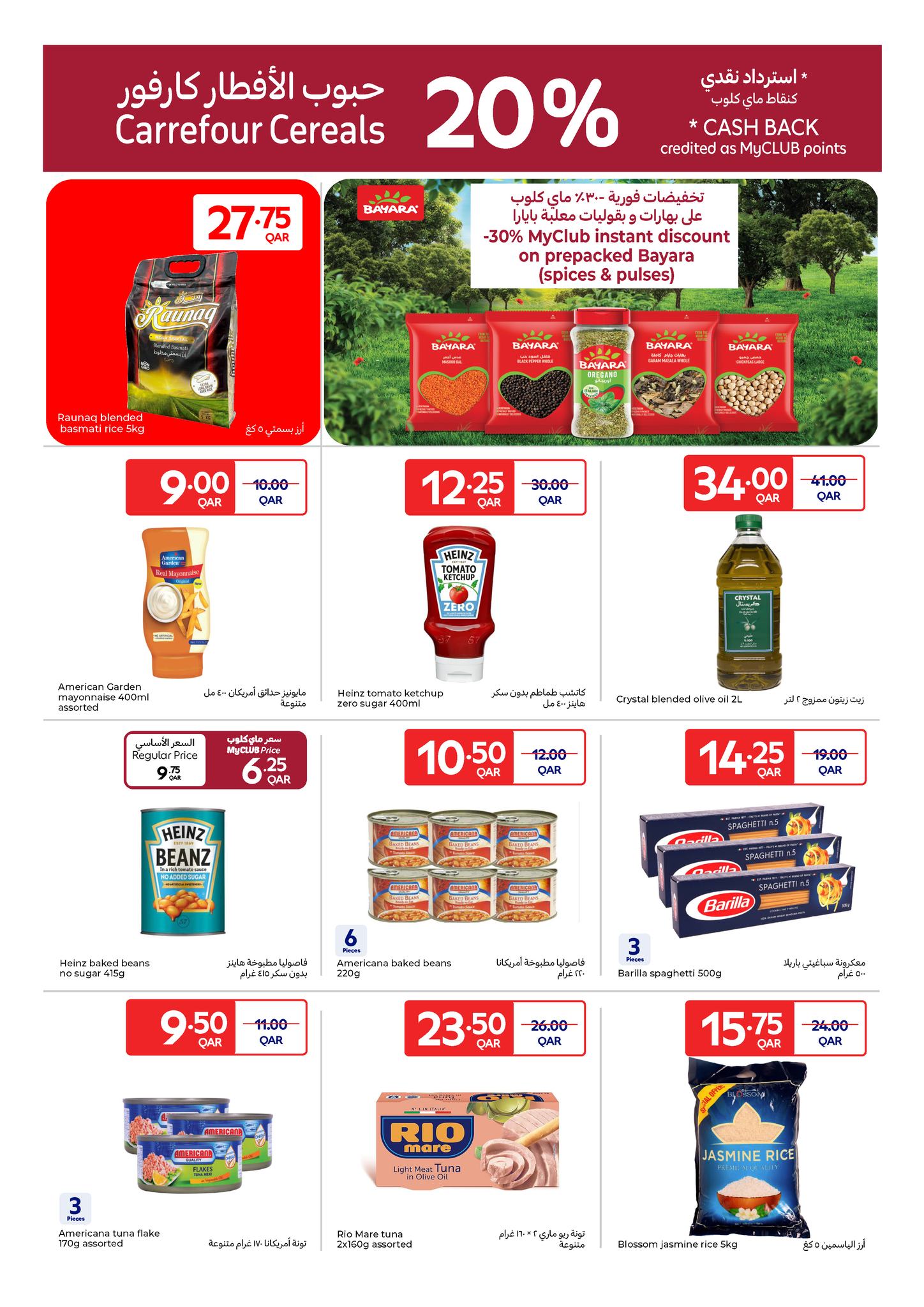 عروض كارفور قطر من 26 نوفمبر حتى 2 ديسمبر 2025 العرض الإسبوعى