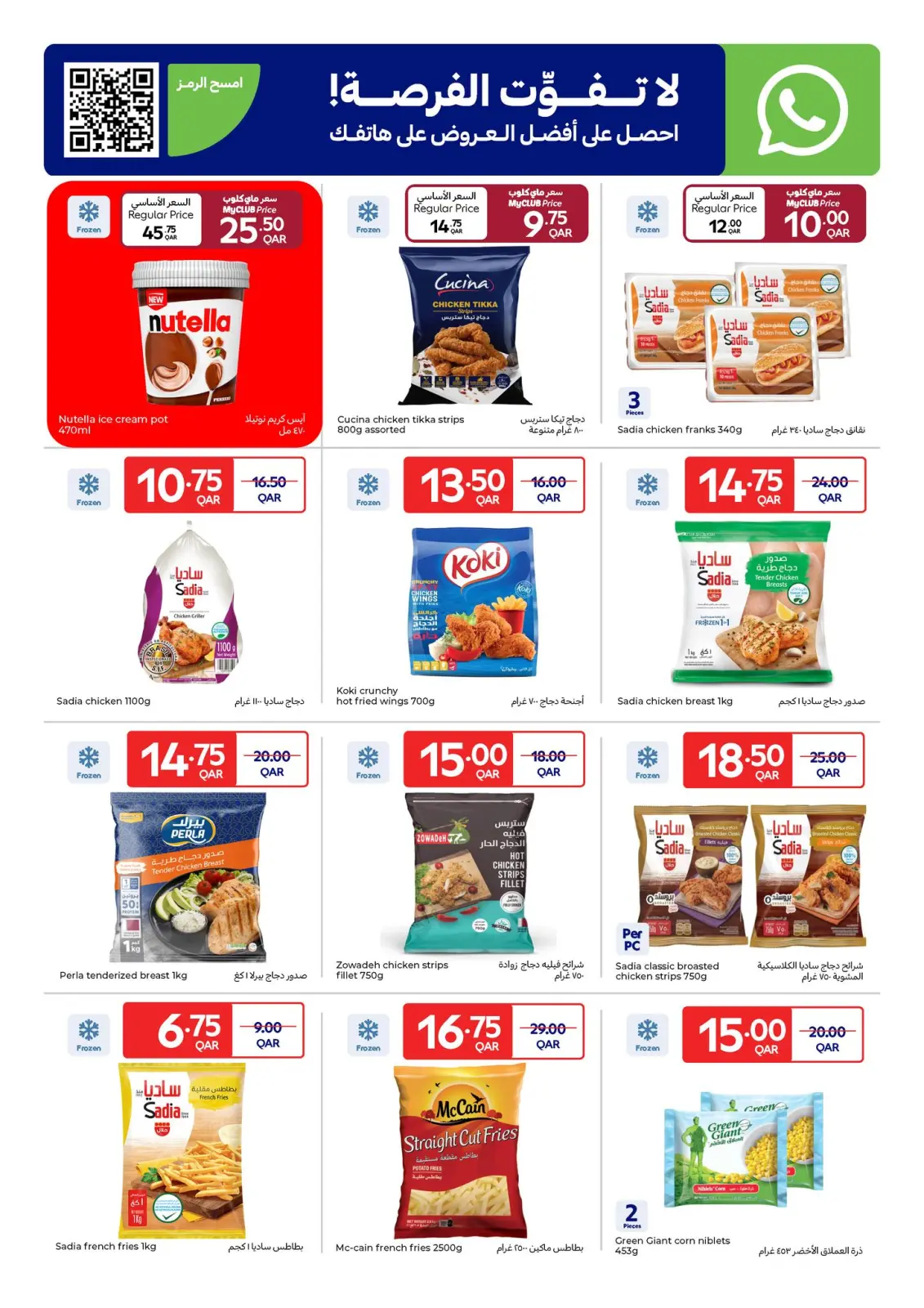 Page 28 in Weekly Deals at Carrefour Qatar