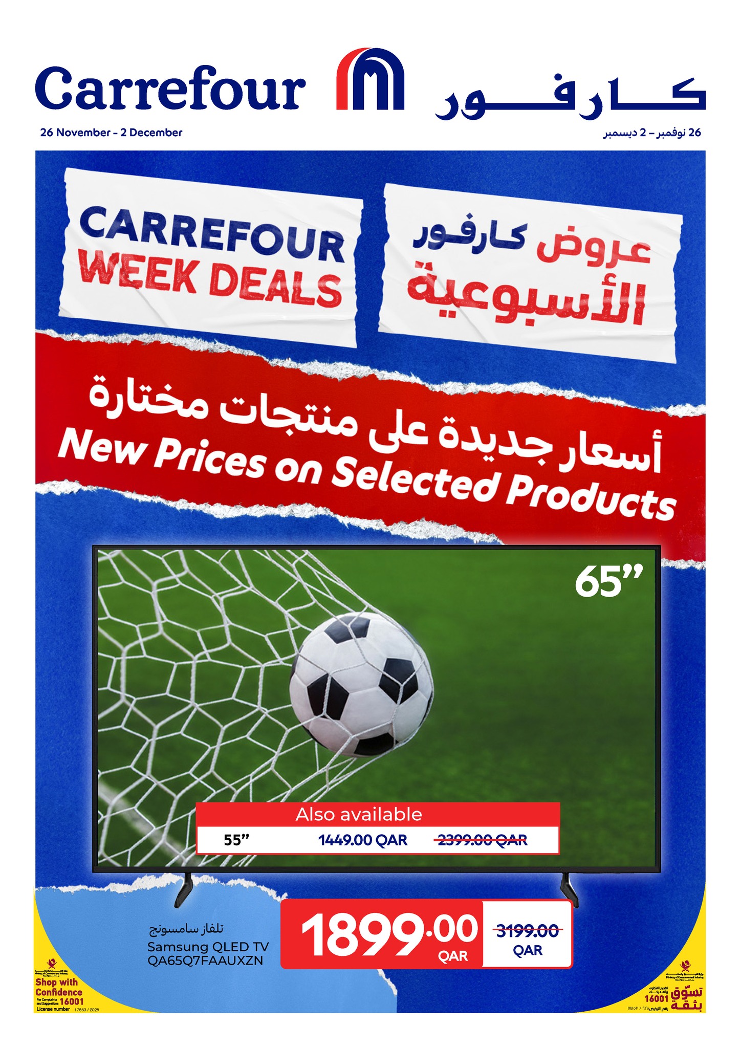Carrefour Qatar Offers from 26 November to 2 December 2025 Weekly Deals - Page 1