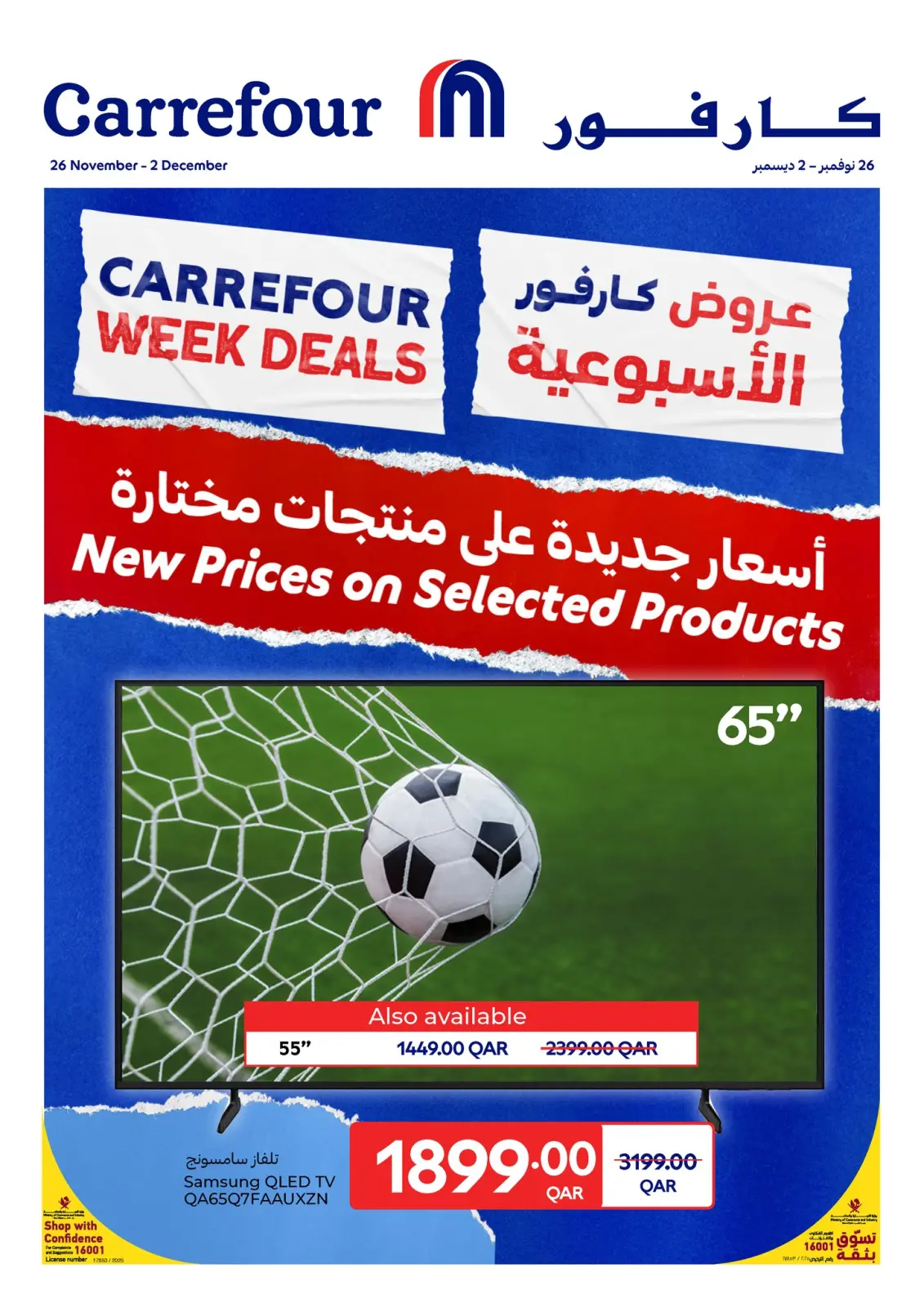 Page 1 in Weekly Deals at Carrefour Qatar