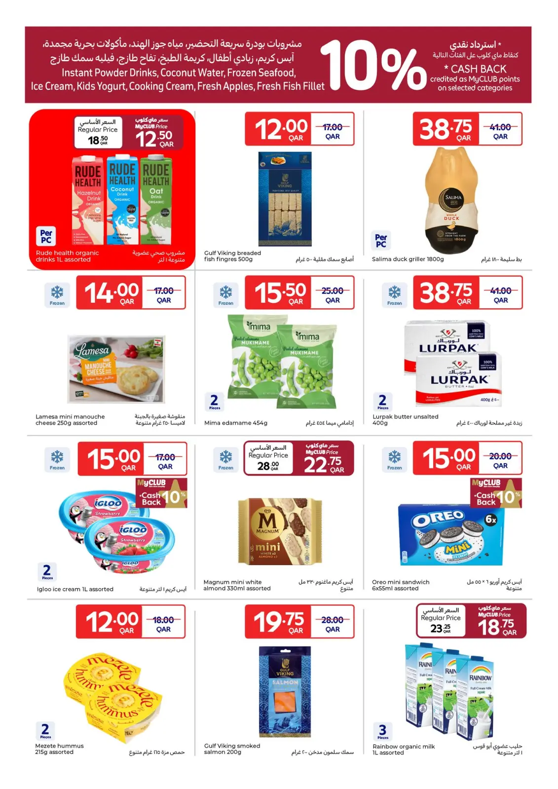 Page 29 in Weekly Deals at Carrefour Qatar