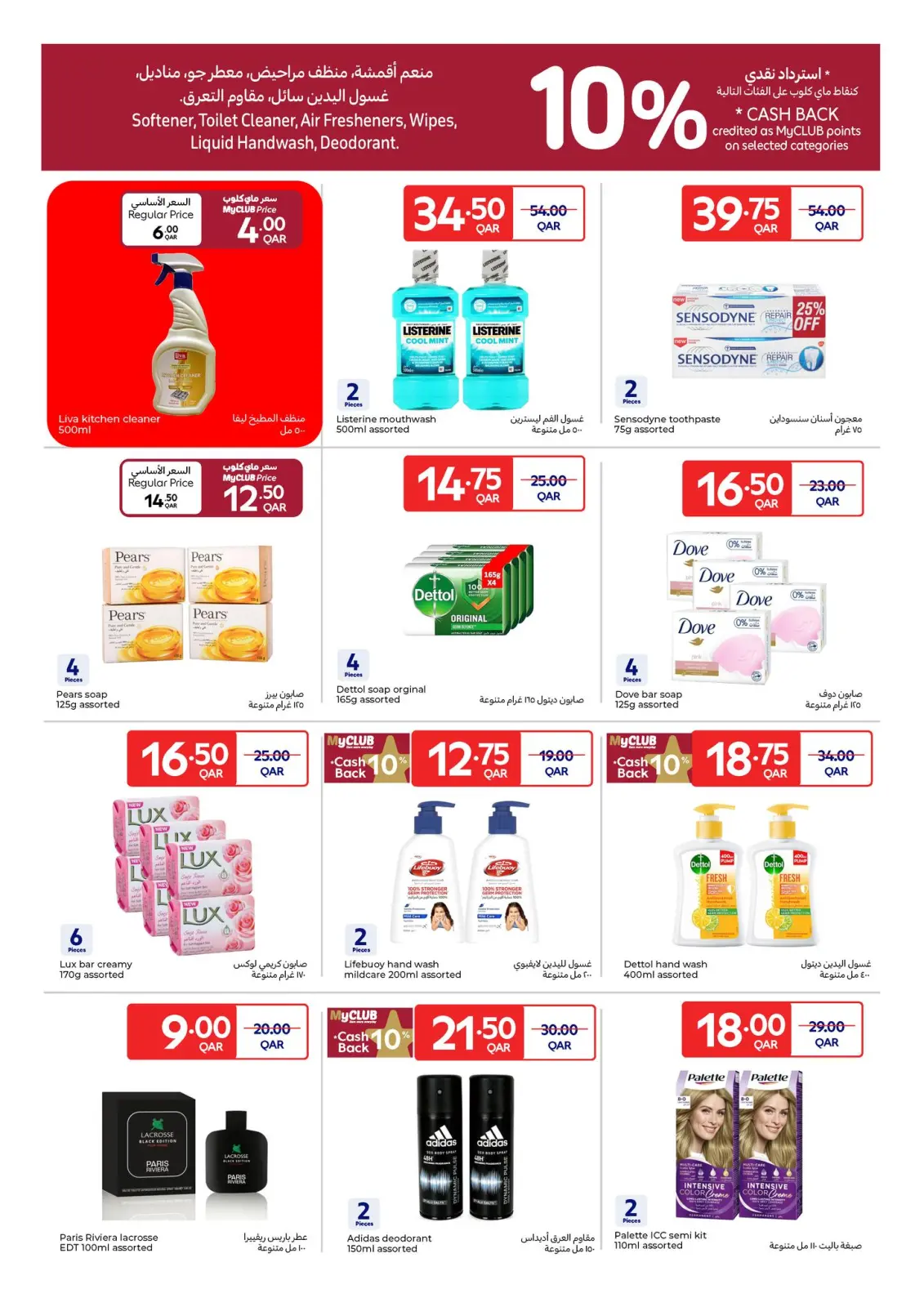 Page 20 in Weekly Deals at Carrefour Qatar