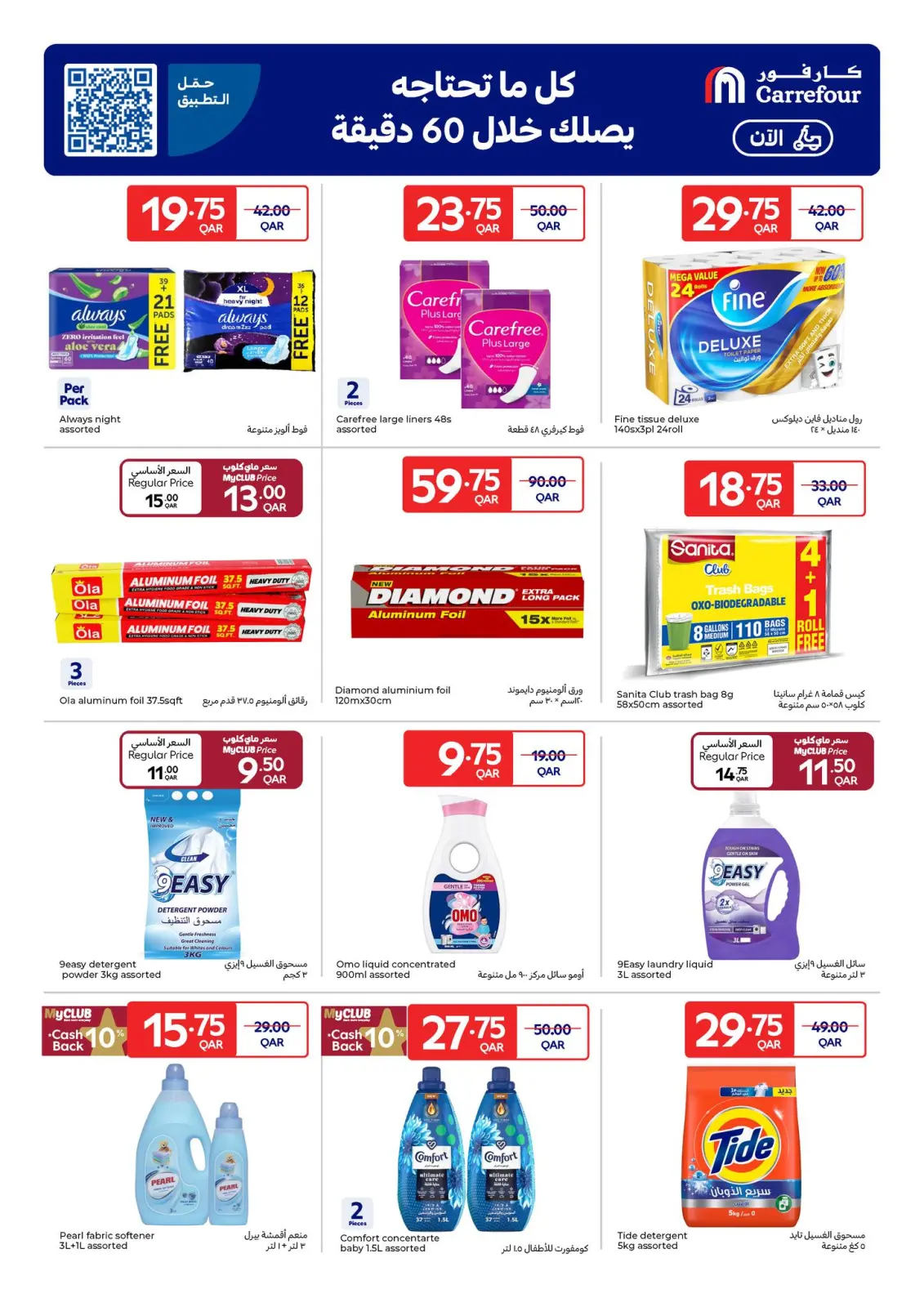 Page 22 in Weekly Deals at Carrefour Qatar