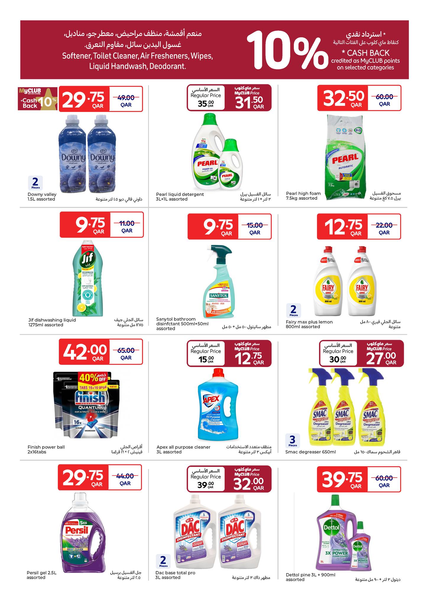 عروض كارفور قطر من 26 نوفمبر حتى 2 ديسمبر 2025 العرض الإسبوعى