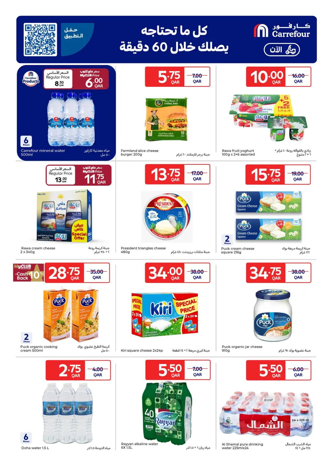Page 30 in Weekly Deals at Carrefour Qatar