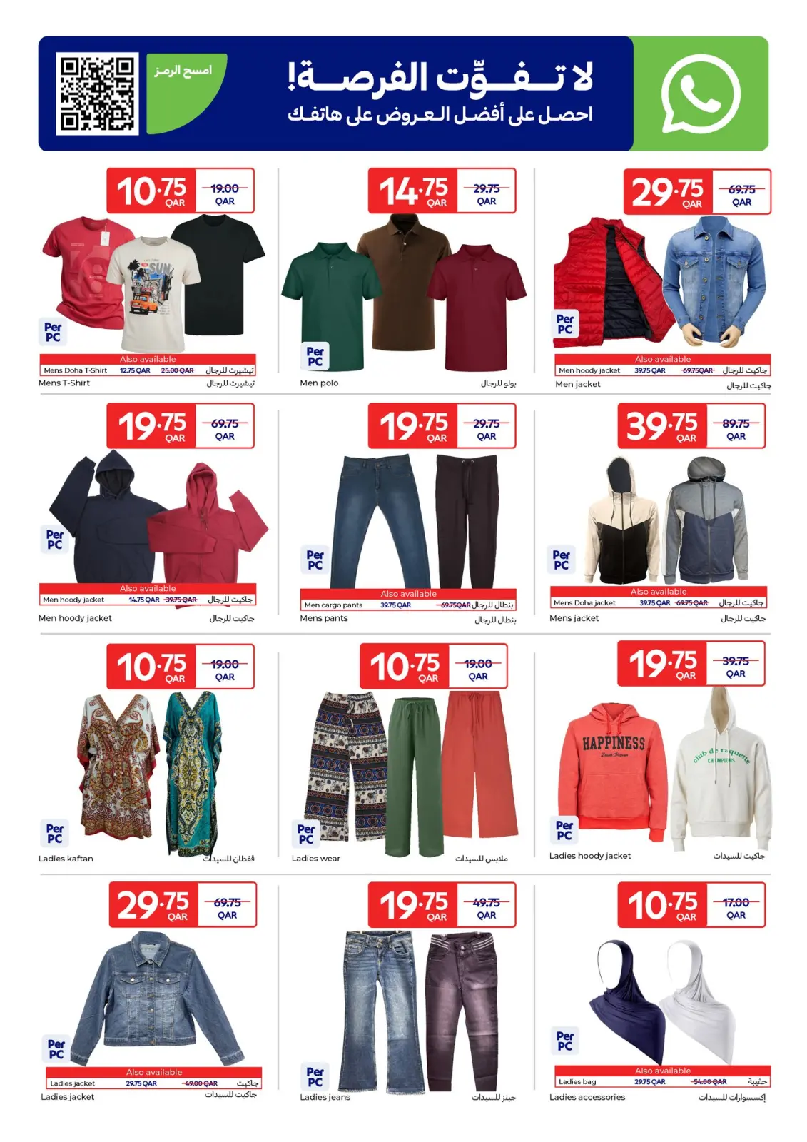 Page 14 in Weekly Deals at Carrefour Qatar