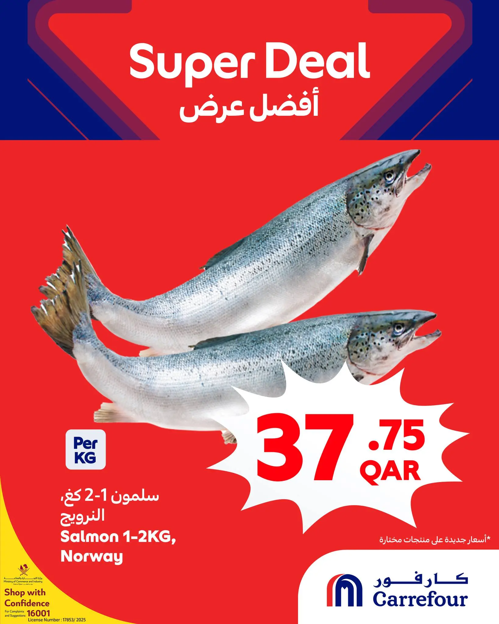 عروض كارفور قطر من 26 حتى 29 نوفمبر 2025 أفضل عرض