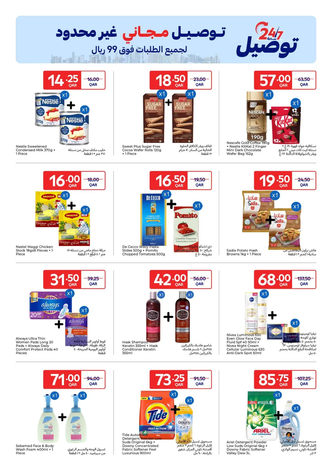 Page 13 in Exclusive deals (online) at Carrefour Qatar