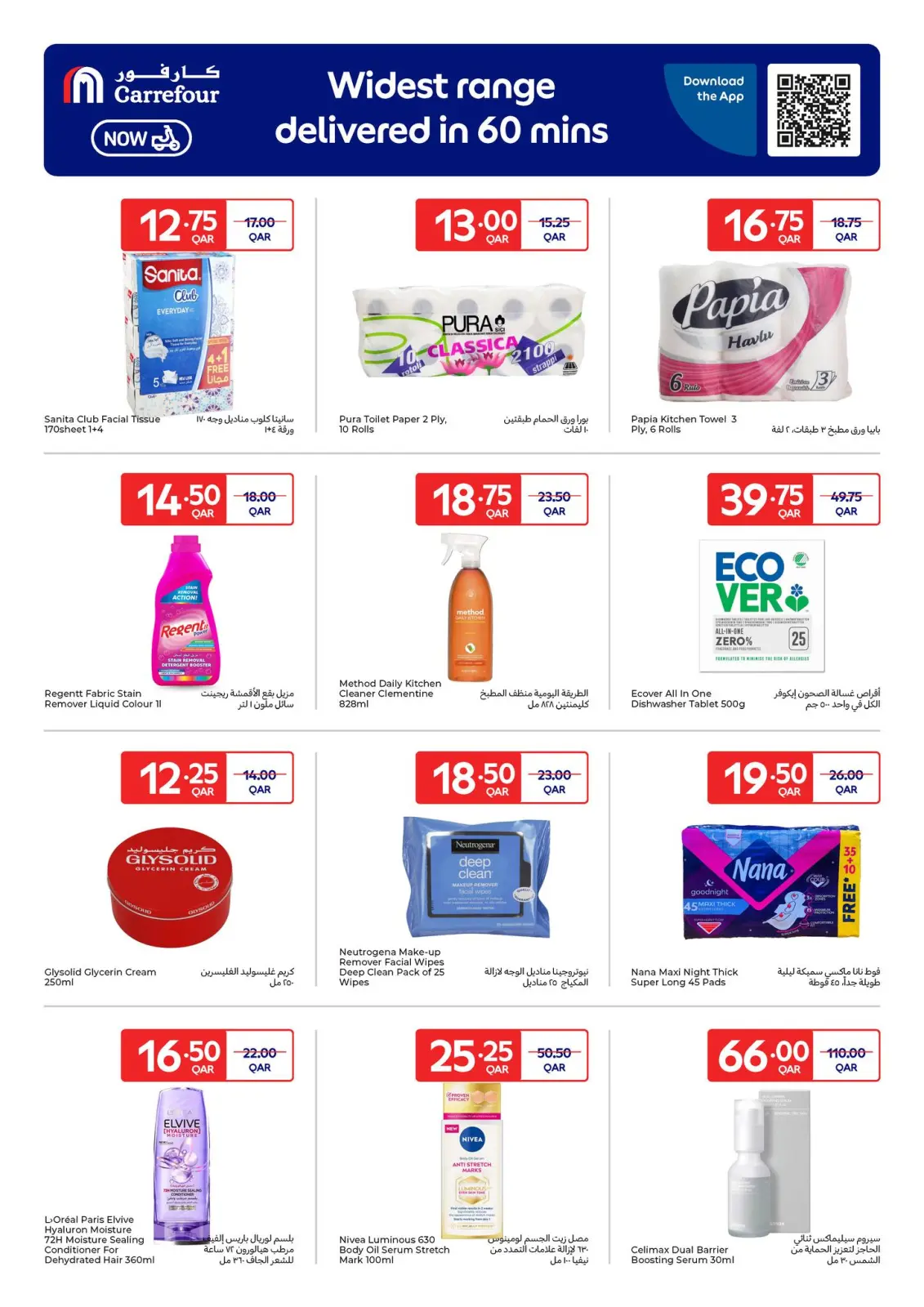 Page 26 in Exclusive deals (online) at Carrefour Qatar