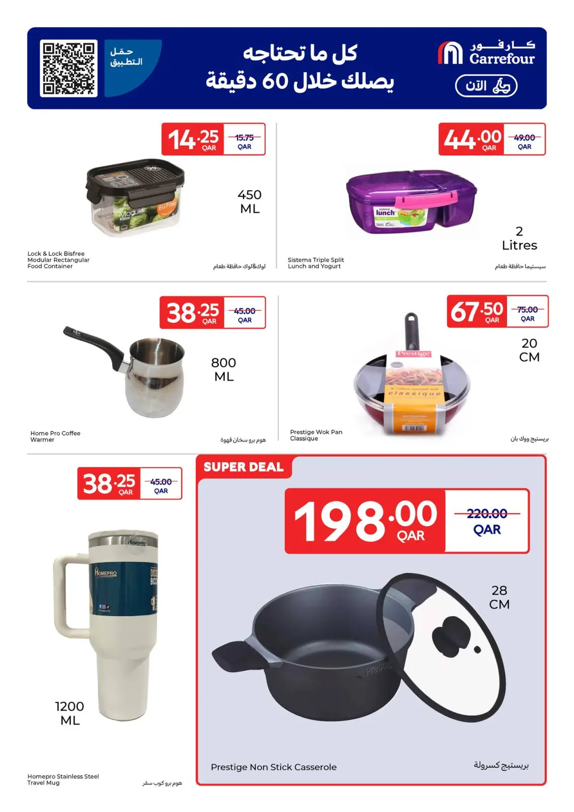 Page 9 in Exclusive deals (online) at Carrefour Qatar