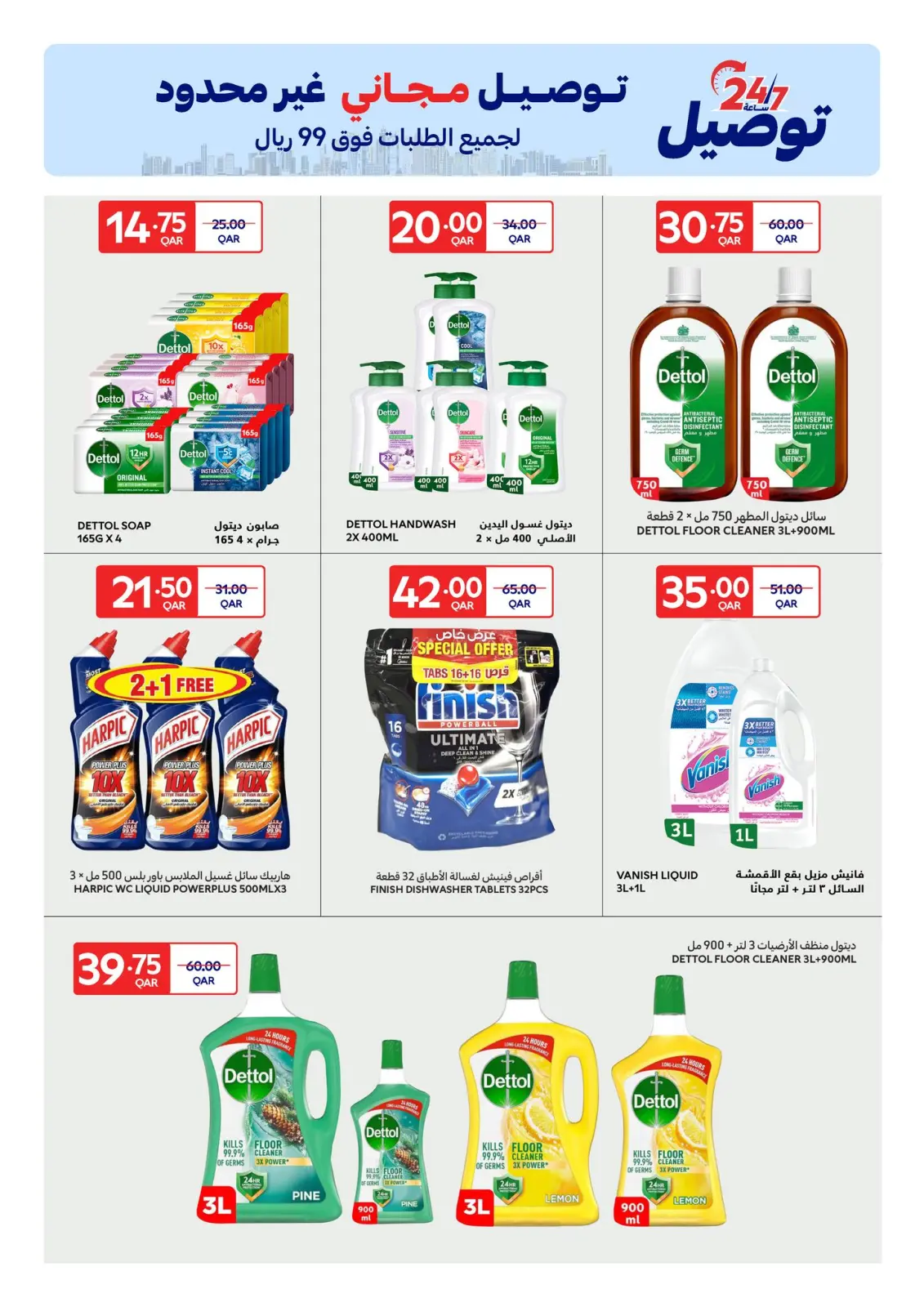Page 25 in Exclusive deals (online) at Carrefour Qatar