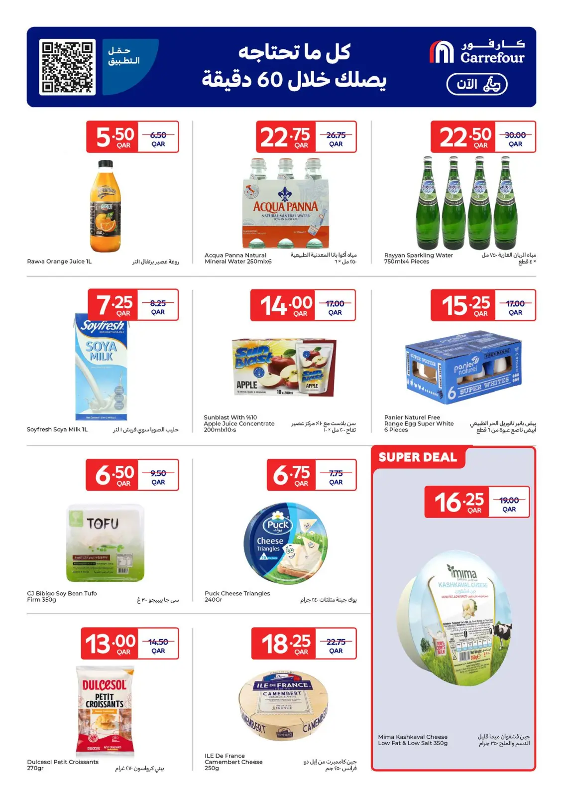 Page 21 in Exclusive deals (online) at Carrefour Qatar