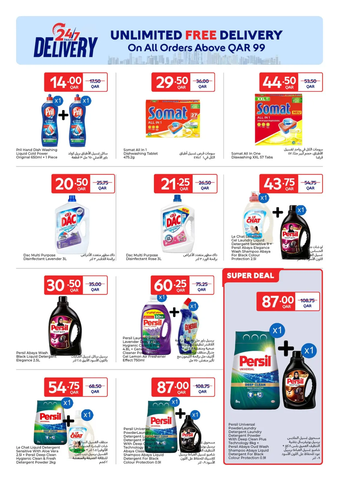 Page 24 in Exclusive deals (online) at Carrefour Qatar