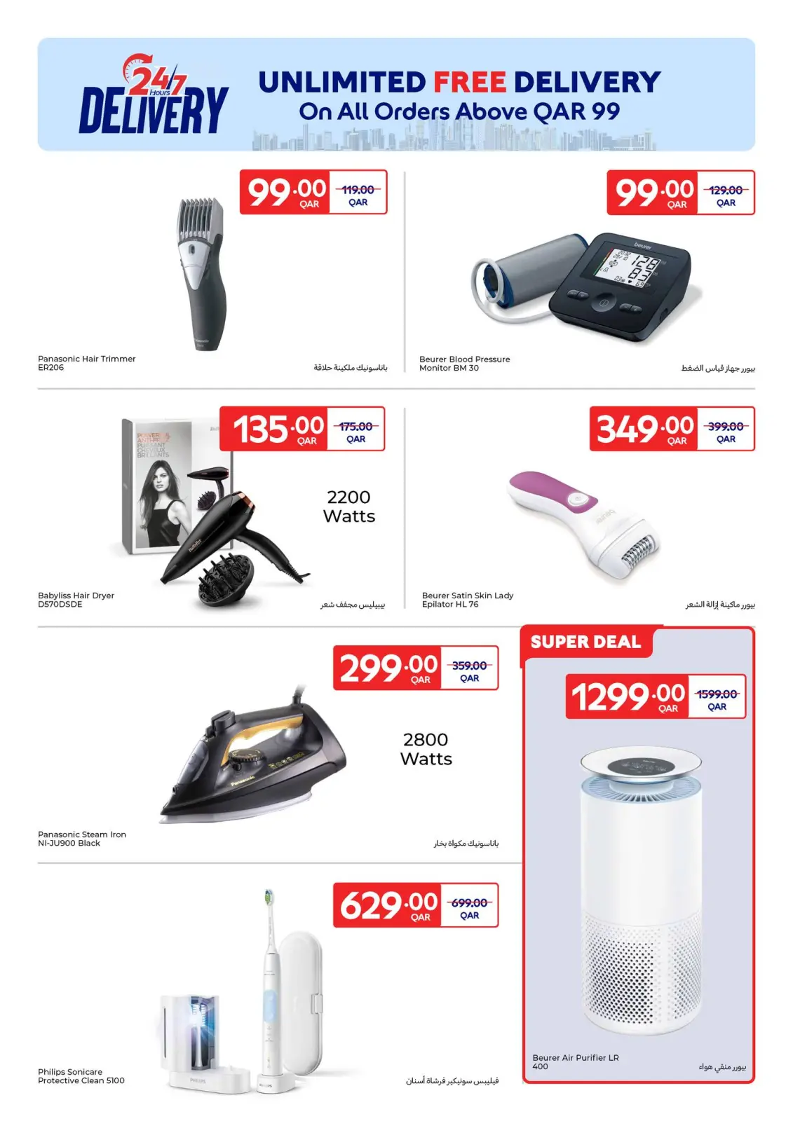 Page 7 in Exclusive deals (online) at Carrefour Qatar