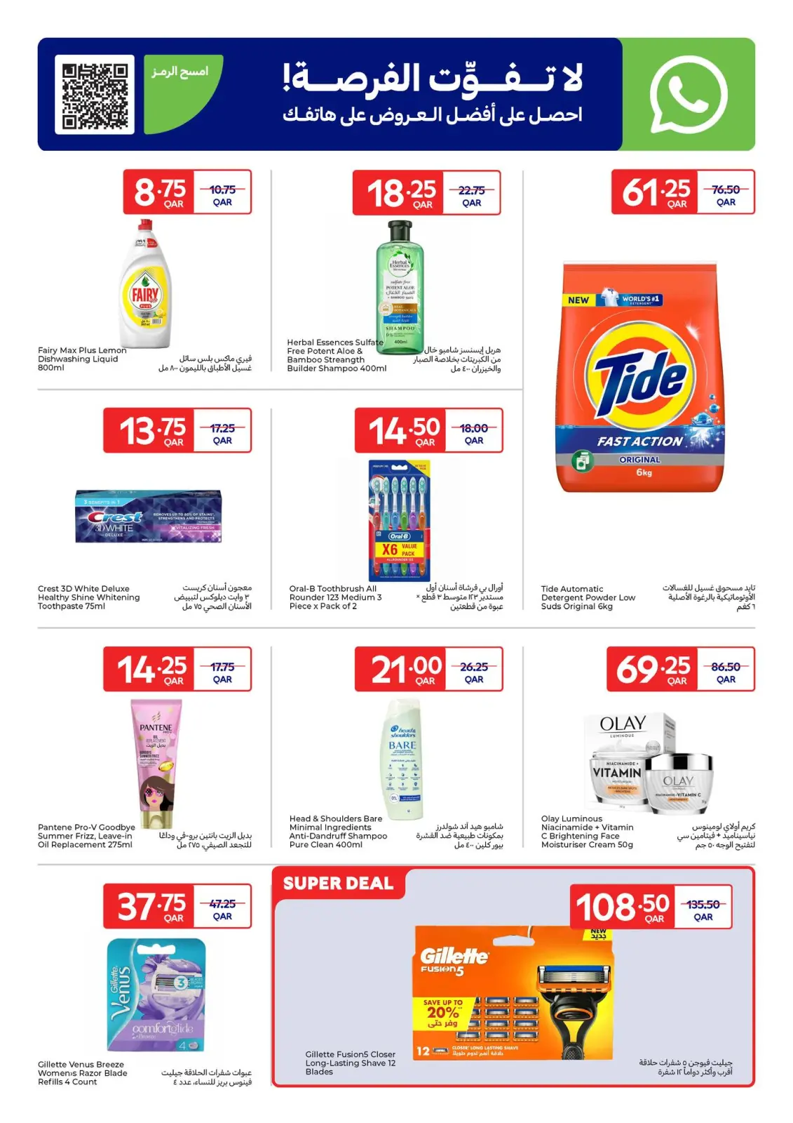 Page 22 in Exclusive deals (online) at Carrefour Qatar