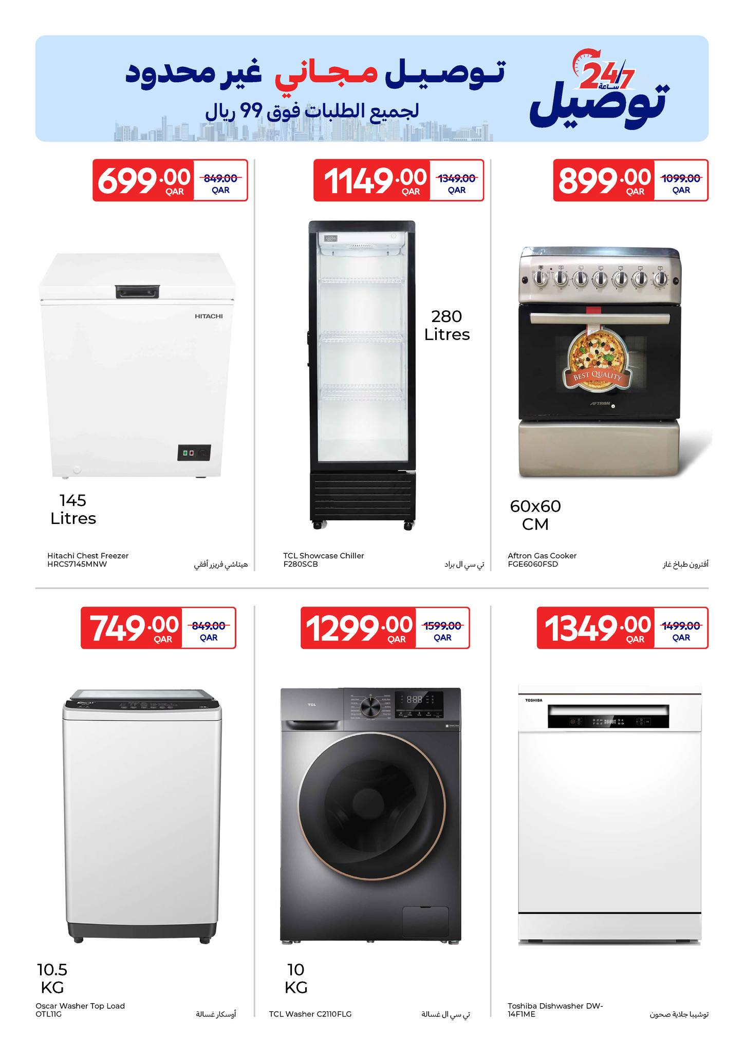 عروض كارفور قطر من 26 نوفمبر حتى 2 ديسمبر 2025 عروض حصرية (أونلاين)