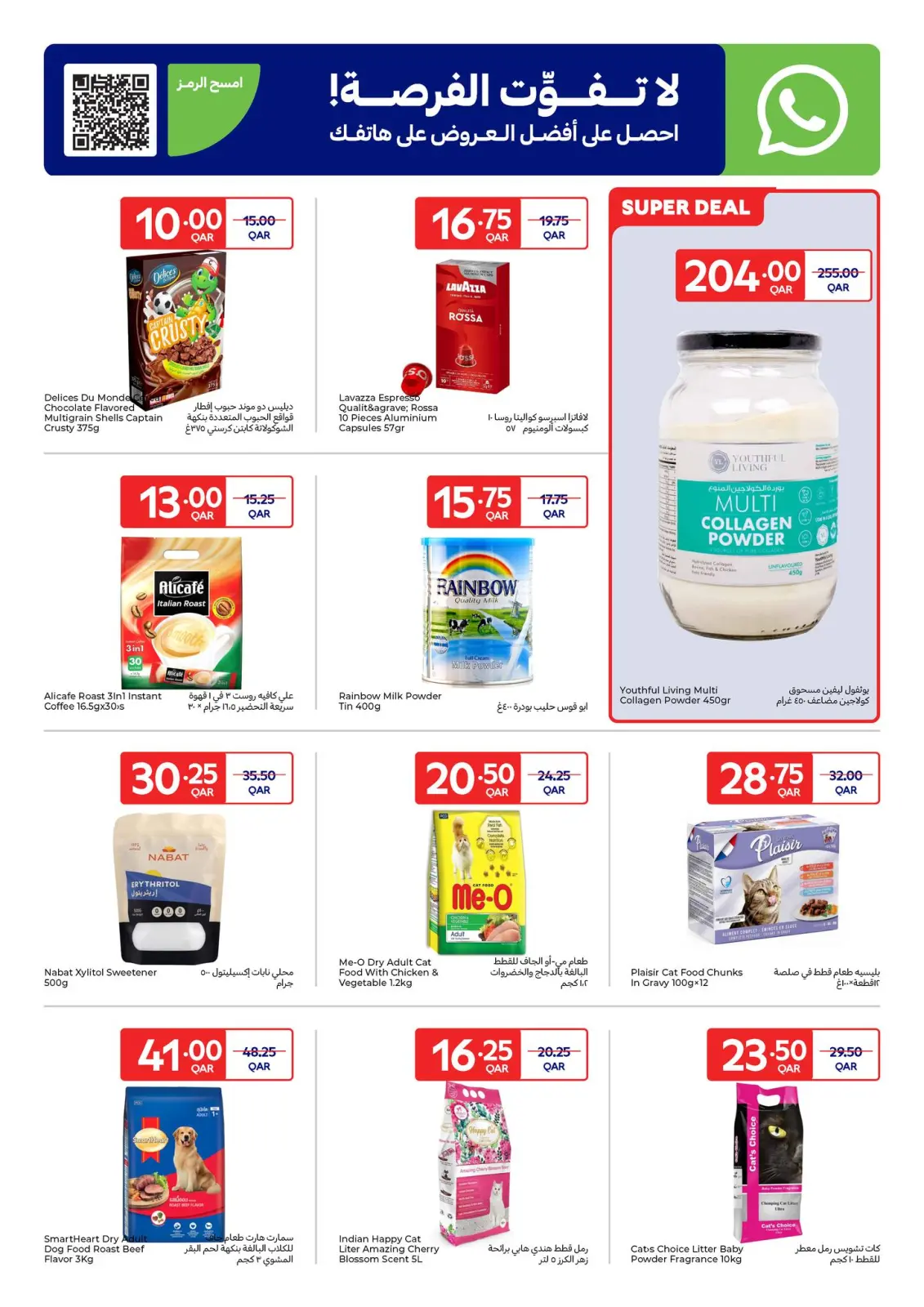 Page 17 in Exclusive deals (online) at Carrefour Qatar
