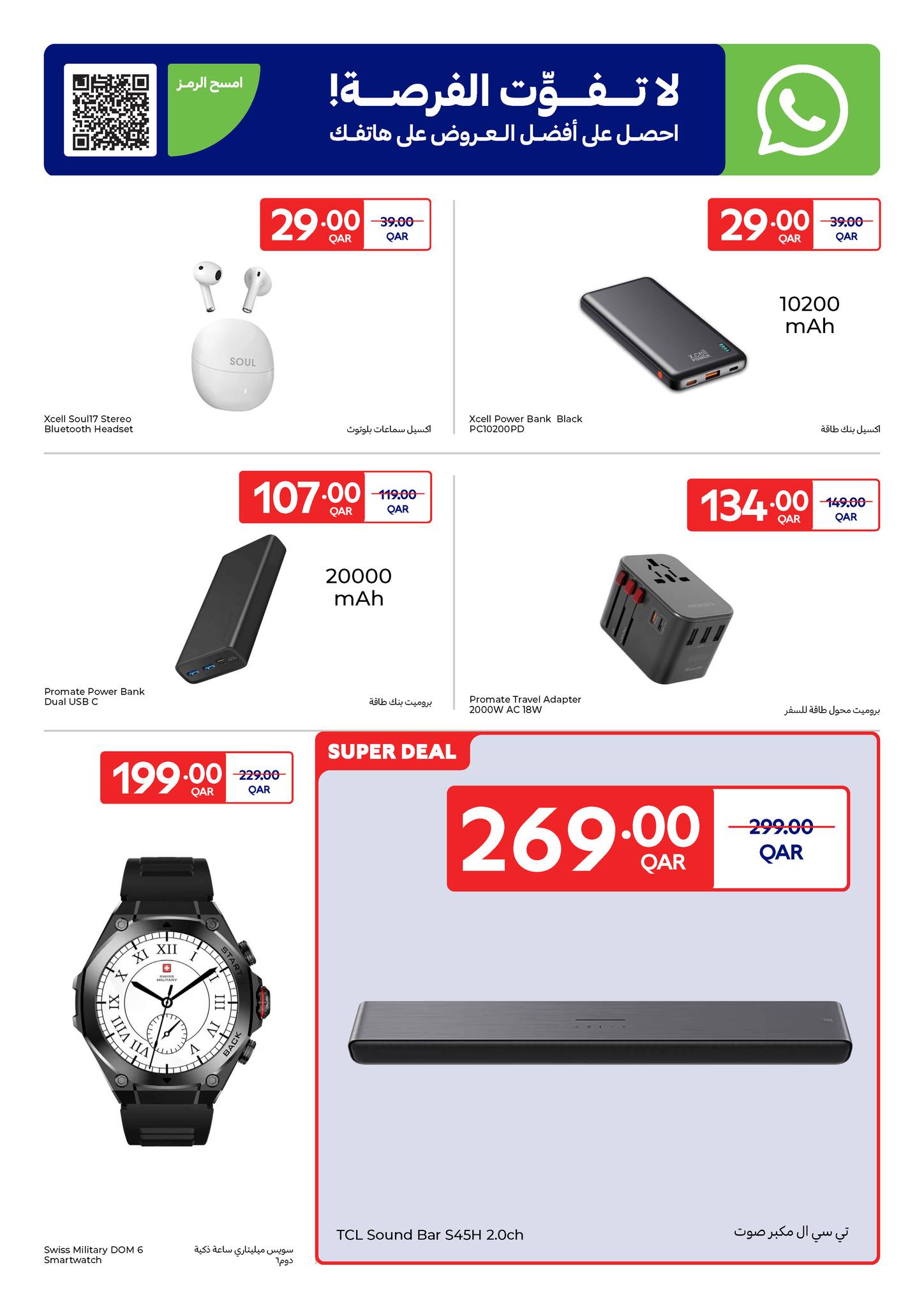 عروض كارفور قطر من 26 نوفمبر حتى 2 ديسمبر 2025 عروض حصرية (أونلاين)