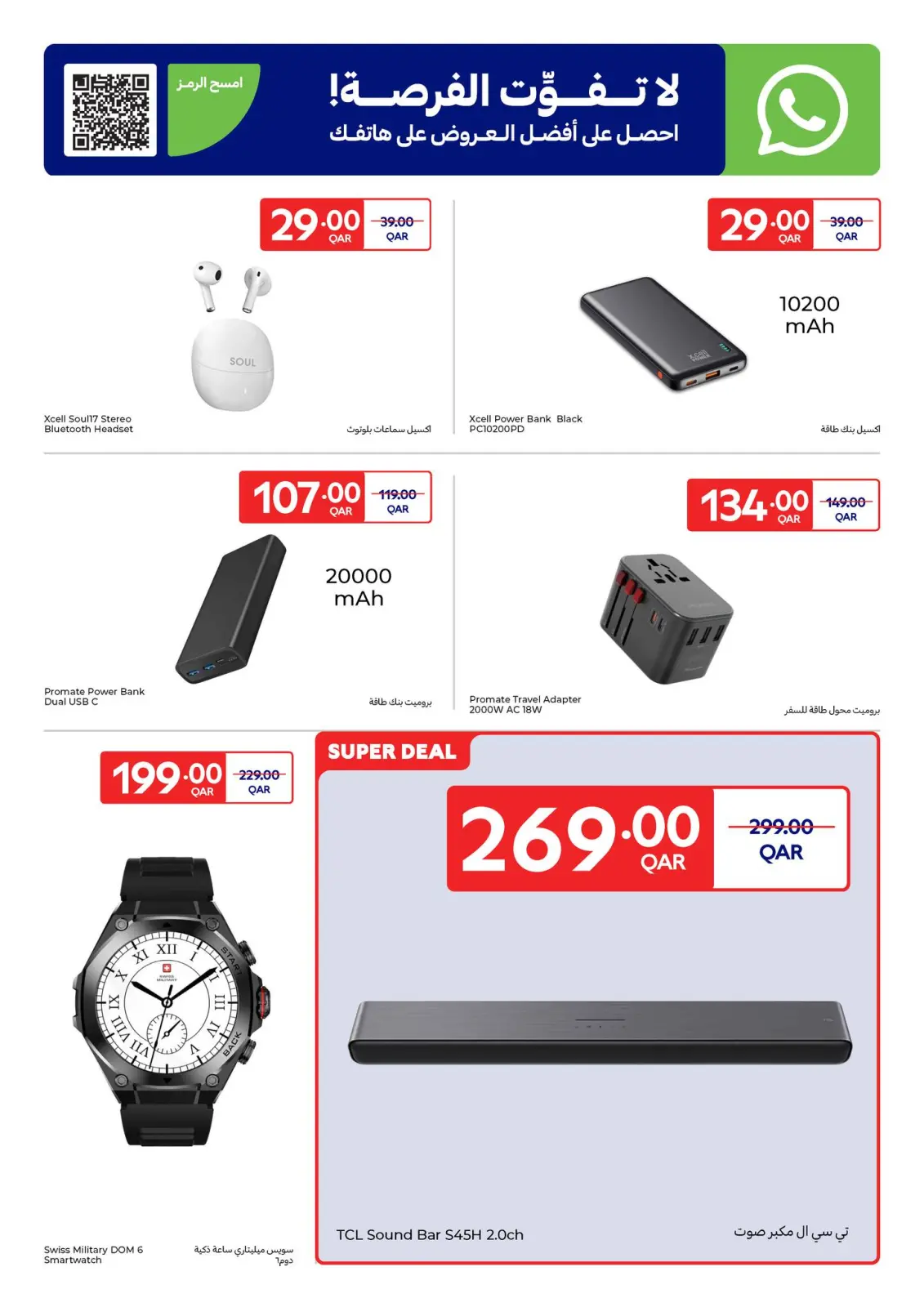 Page 6 in Exclusive deals (online) at Carrefour Qatar
