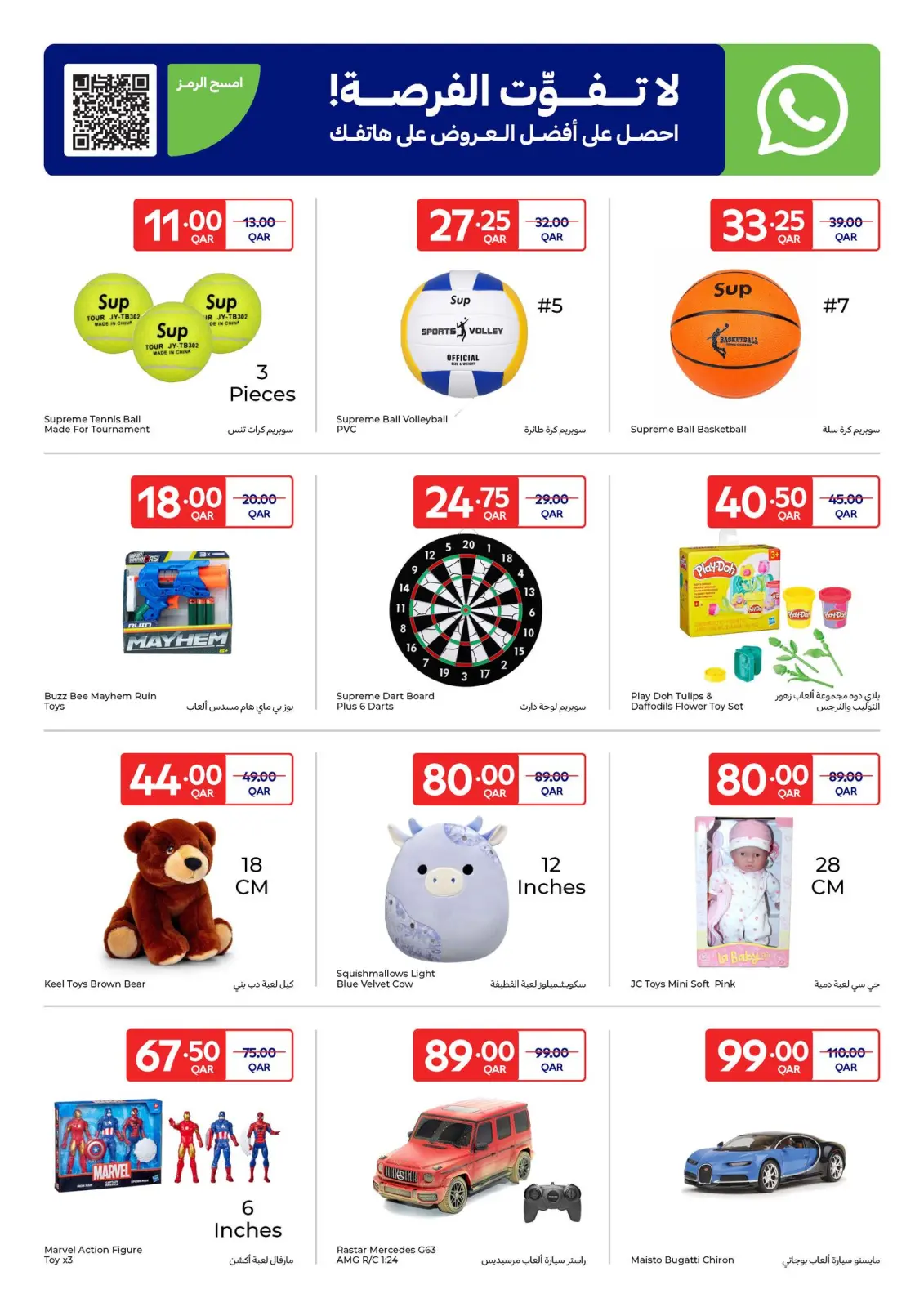 Page 11 in Exclusive deals (online) at Carrefour Qatar