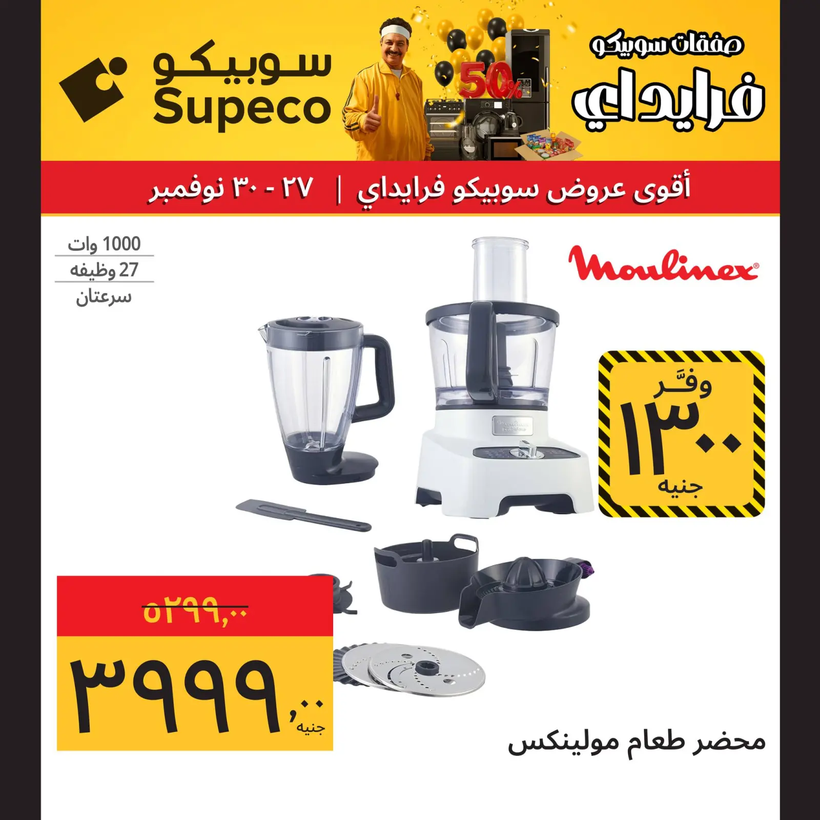 Página 5 en Ofertas de fin de semana en Supeco Egipto