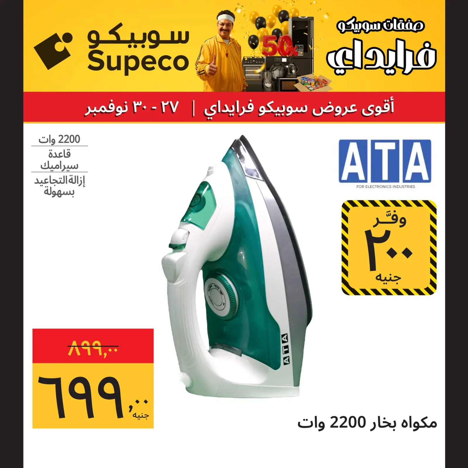 Página 3 en Ofertas de fin de semana en Supeco Egipto