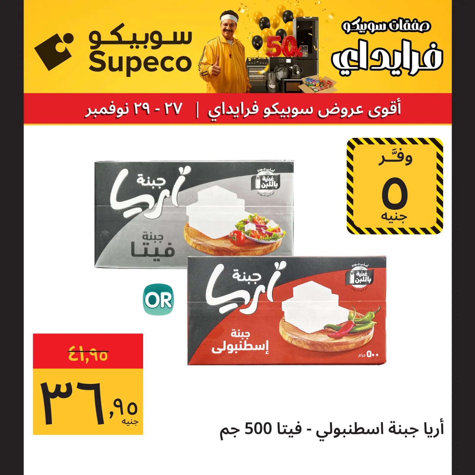 Página 6 en Ofertas de fin de semana en Supeco Egipto