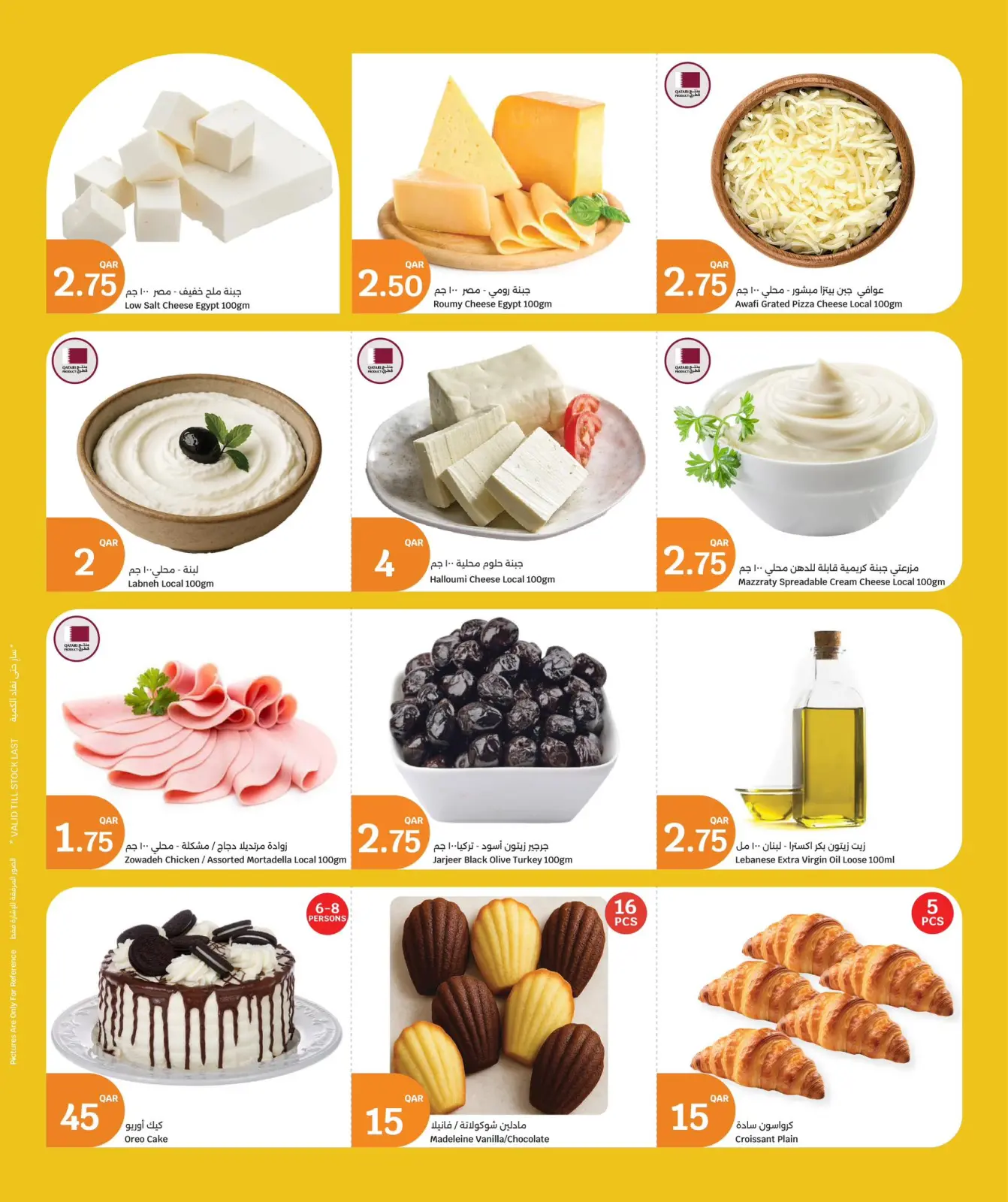 صفحة 5 ضمن عروض المنتجات الطازجة في سيتى هايبر قطر