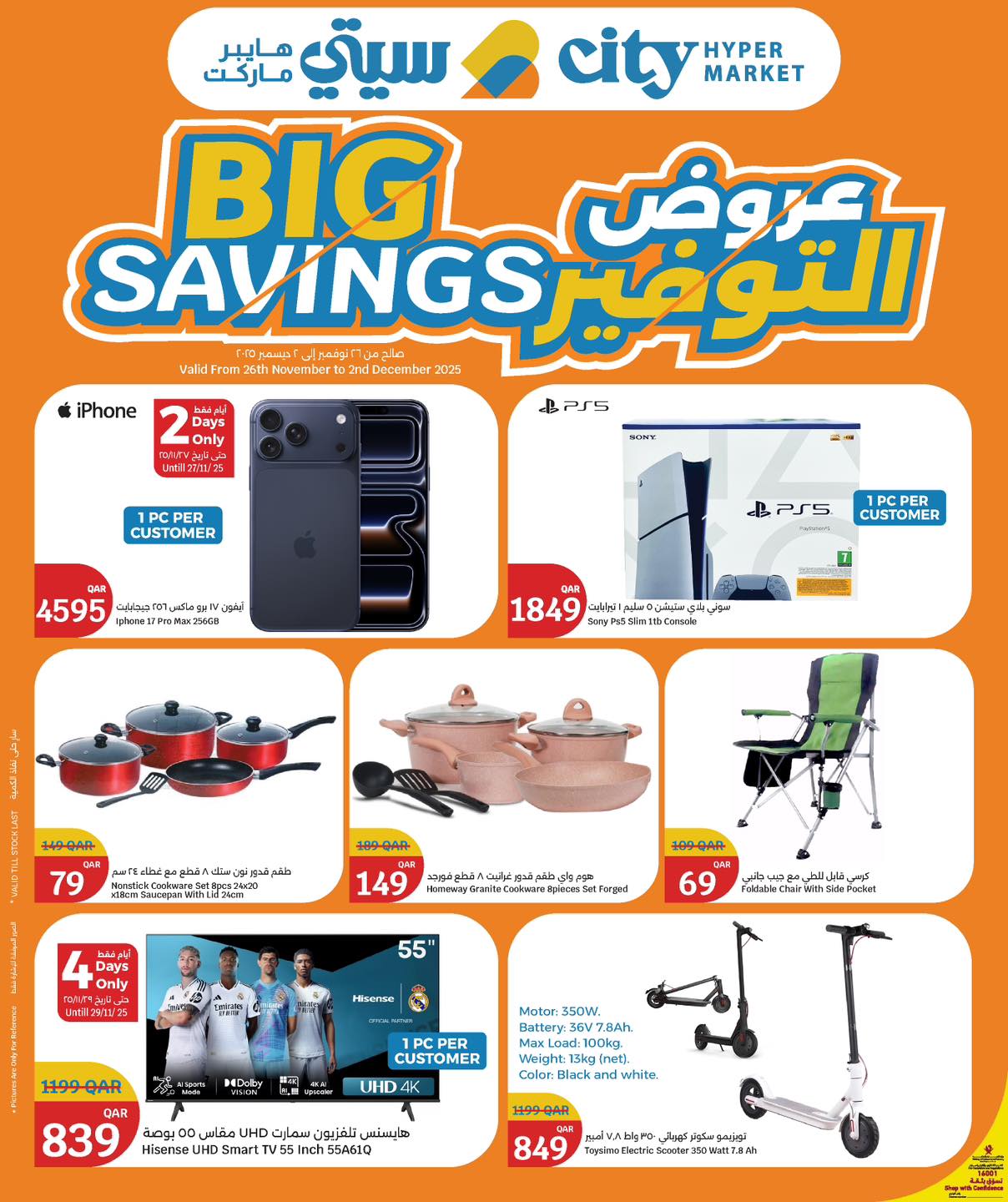عروض سيتى هايبر قطر من 26 نوفمبر حتى 2 ديسمبر 2025 عروض التوفير