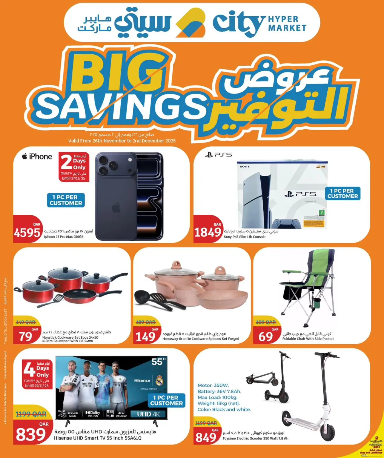 صفحة 18 ضمن عروض التوفير في سيتى هايبر قطر