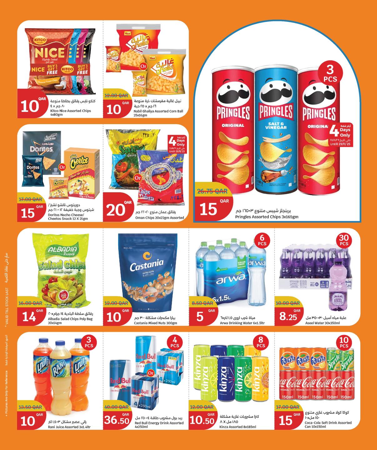 عروض سيتى هايبر قطر من 26 نوفمبر حتى 2 ديسمبر 2025 عروض التوفير