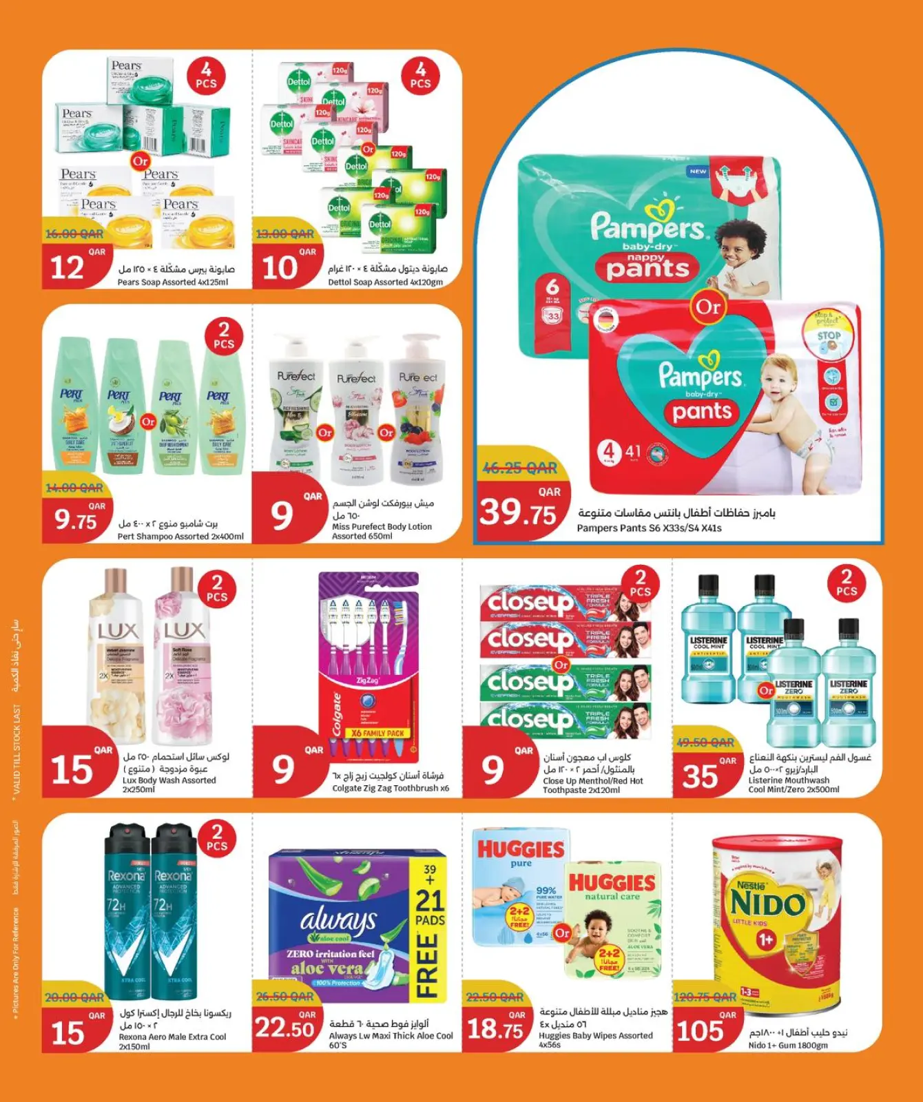 صفحة 14 ضمن عروض التوفير في سيتى هايبر قطر