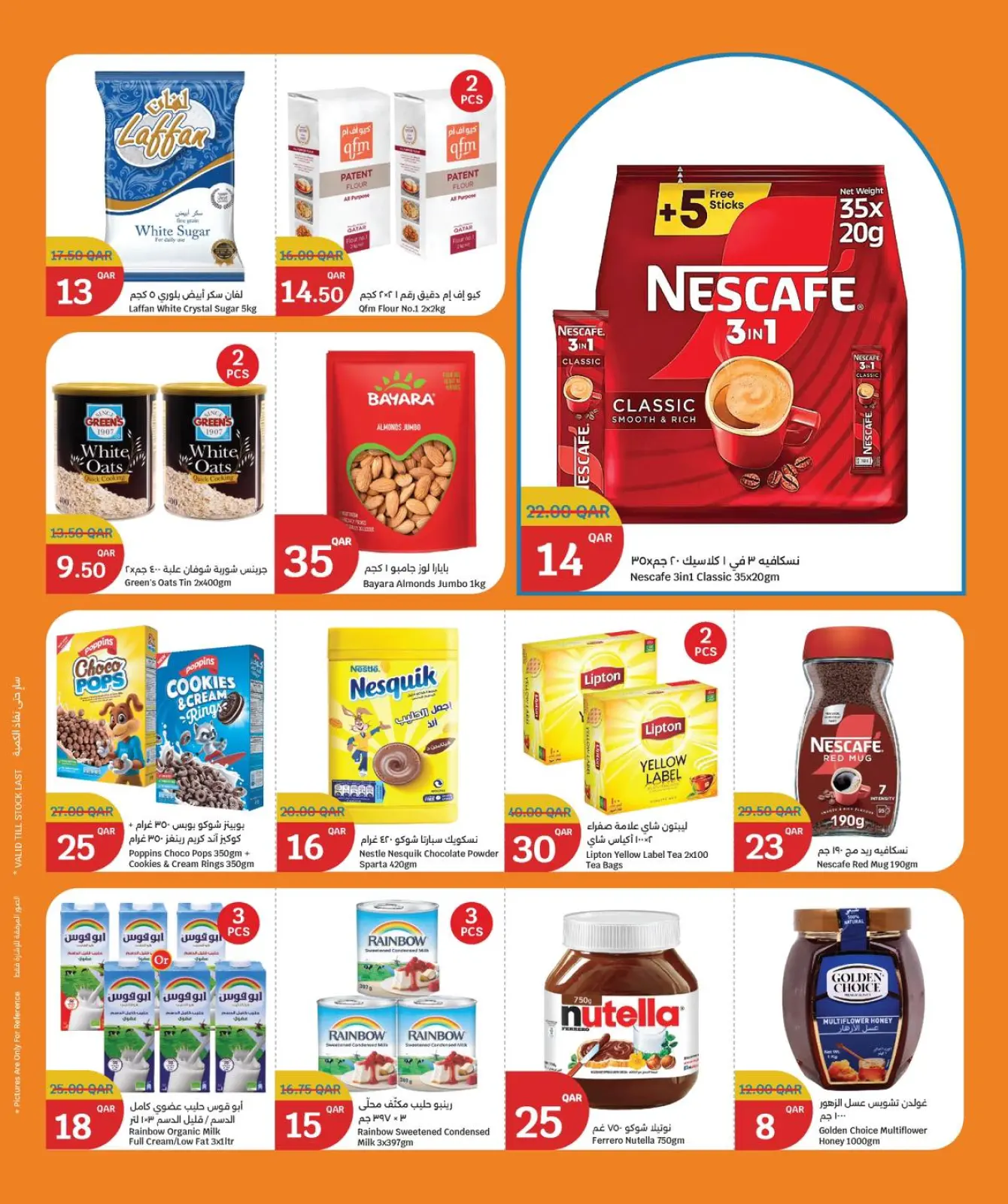 صفحة 4 ضمن عروض التوفير في سيتى هايبر قطر