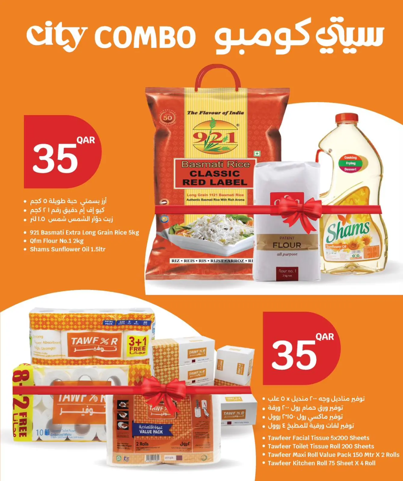 صفحة 2 ضمن عروض التوفير في سيتى هايبر قطر