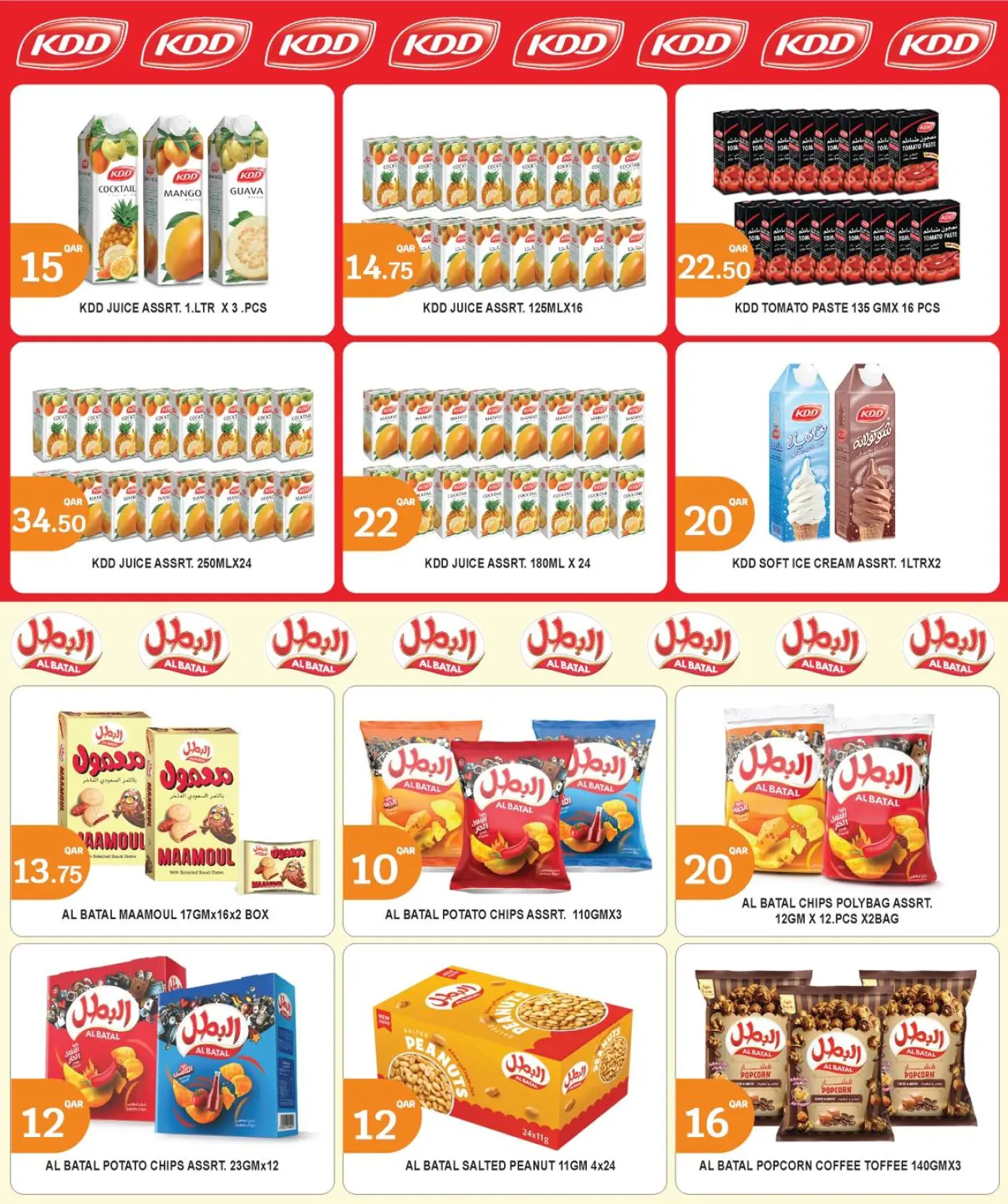 صفحة 8 ضمن عروض التوفير في سيتى هايبر قطر