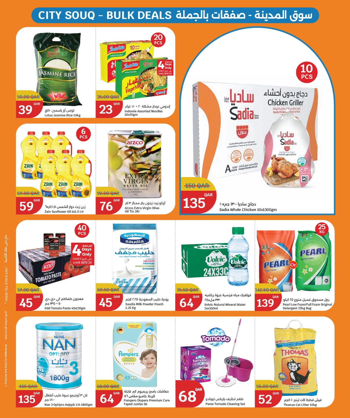 عروض سيتى هايبر قطر من 26 نوفمبر حتى 2 ديسمبر 2025 عروض التوفير