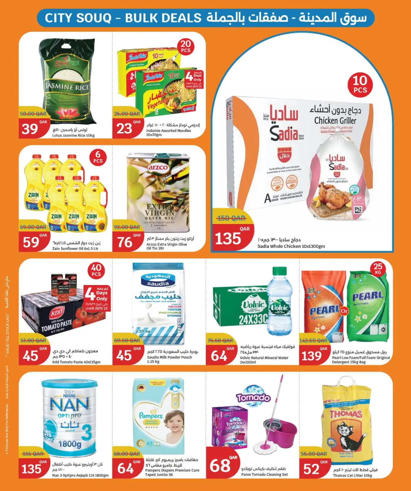 صفحة 17 ضمن عروض التوفير في سيتى هايبر قطر