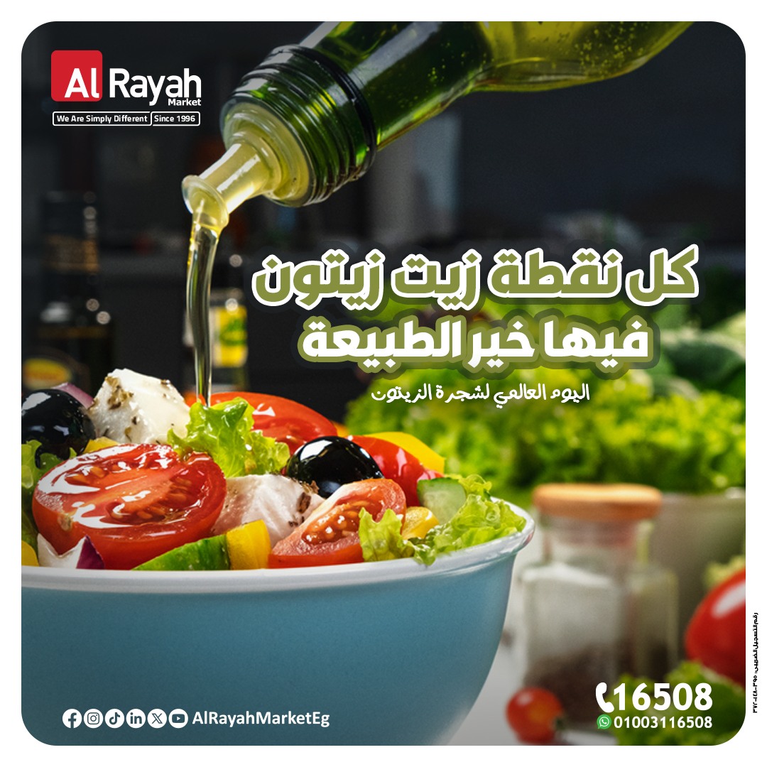 عروض الراية ماركت مصر من 26 حتى 30 نوفمبر 2025 عروض زيت الزيتون - صفحة 1