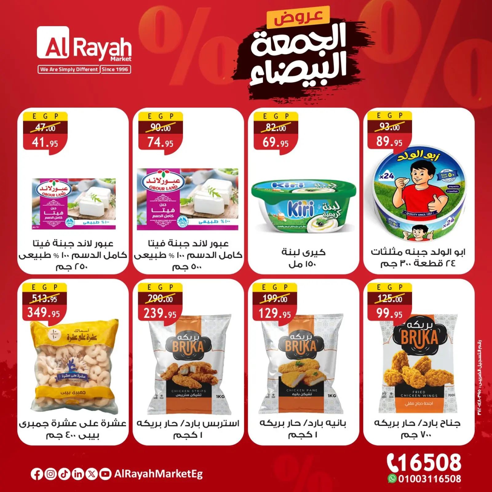 Página 5 en Ofertas del Viernes Blanco en Mercado Al Rayah Egipto