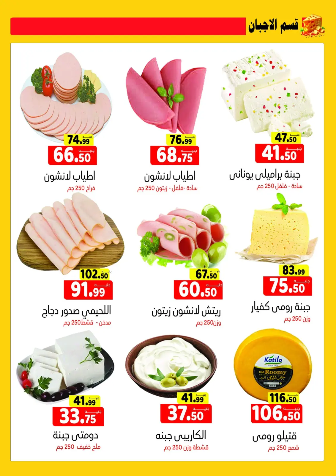 Página 2 en Ofertas del Viernes Naranja en Hipermercado Al Sultan Egipto